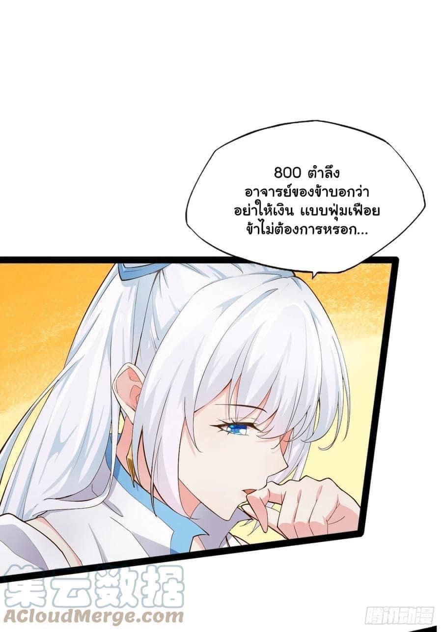 เทพนักเปิดซิง ต่างโลก (เมียร้อยคน) ตอนที่ 9 หน้า 2