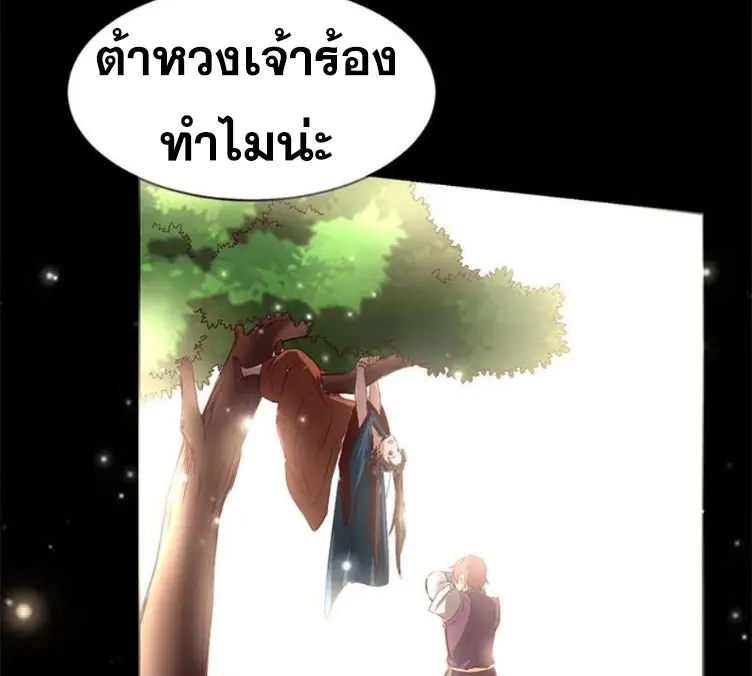 มหาสงครามพันปี ตอนที่ 16 หน้า 59