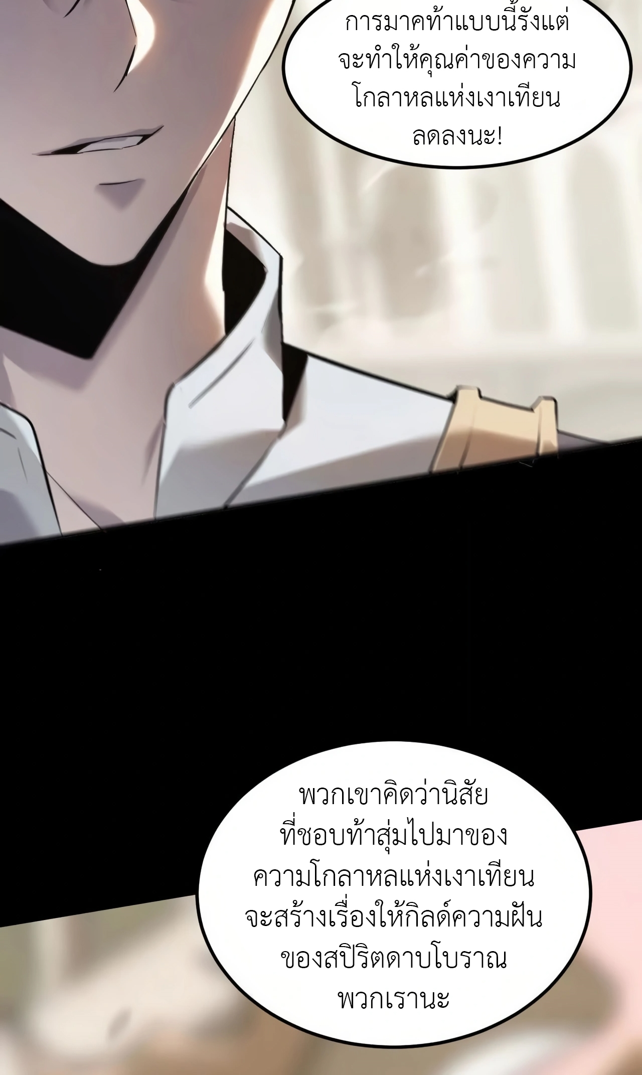 ยอดคน ณ โลกออนไลน์ ตอนที่ 3 หน้า 21