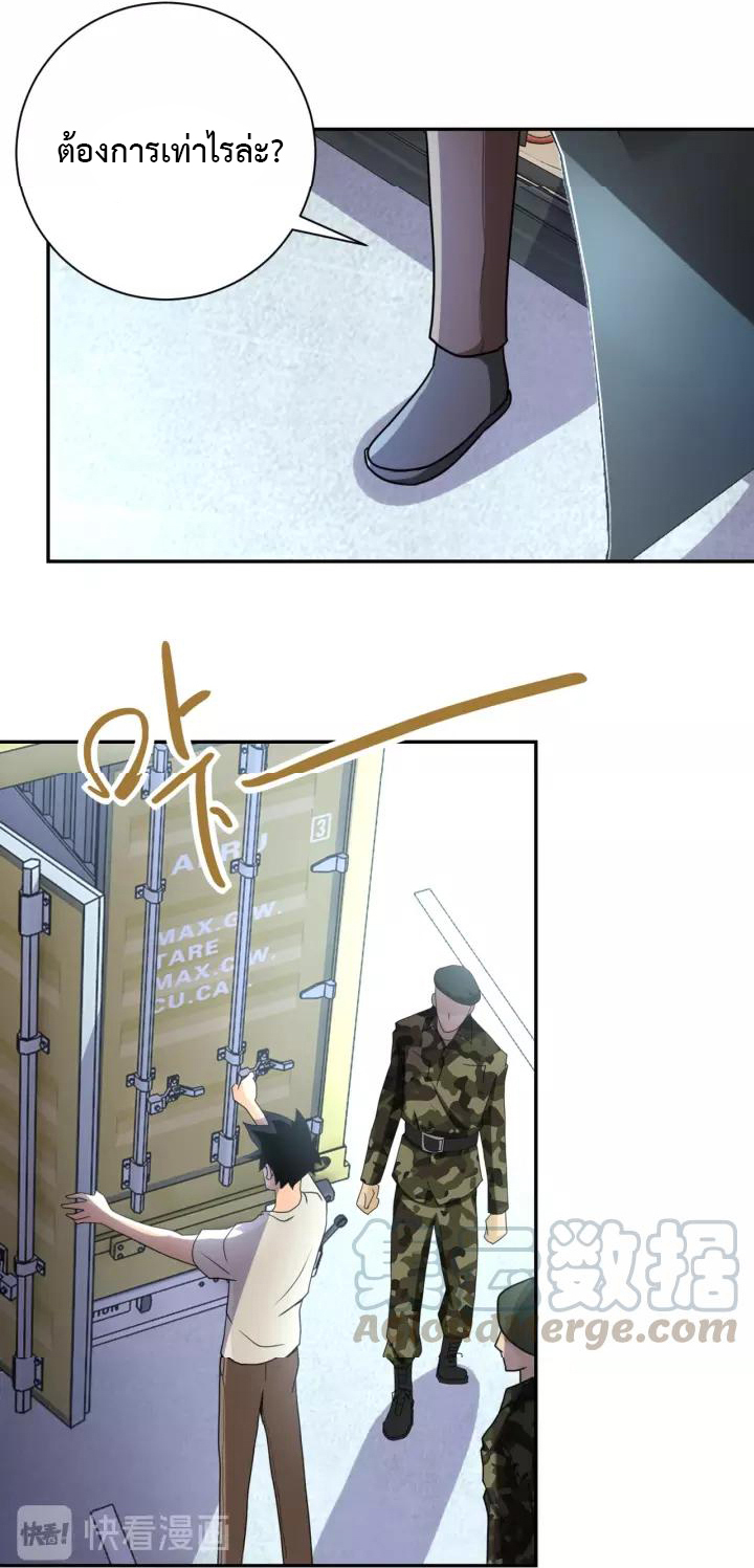 Apocalyptic Super System ตอนที่ 59 หน้า 32