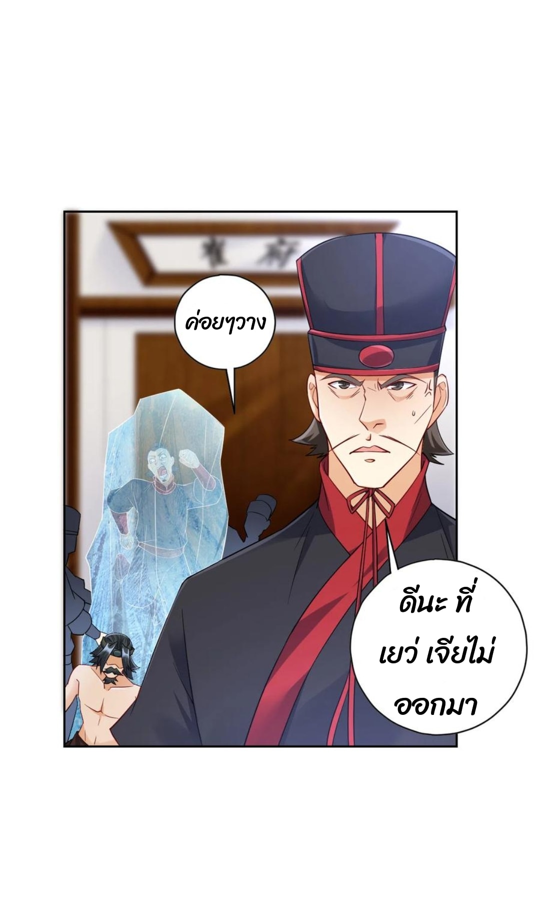 ข้ารับใช้ชั้นหนึ่ง ตอนที่ 215 หน้า 10