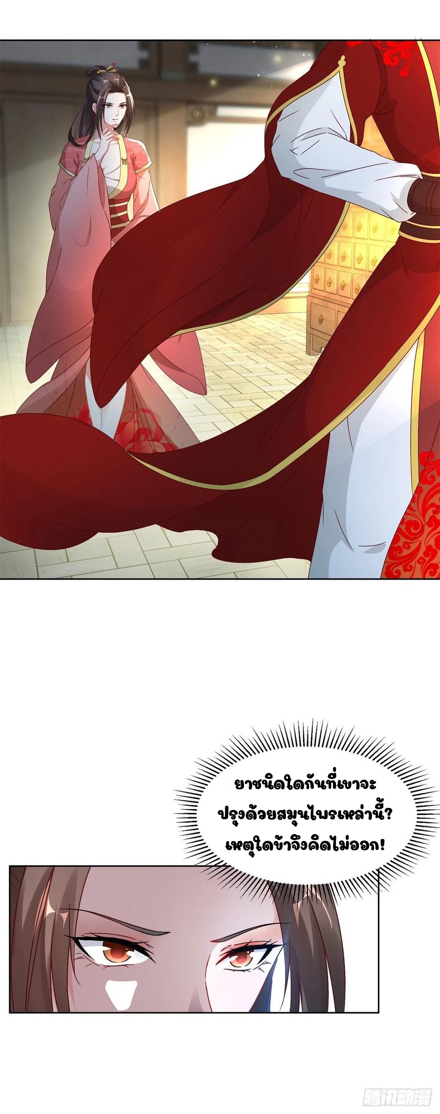 จักรพรรดิวิญญาณศักดิ์สิทธิ์ (ทันจีน) ตอนที่ 83 หน้า 24