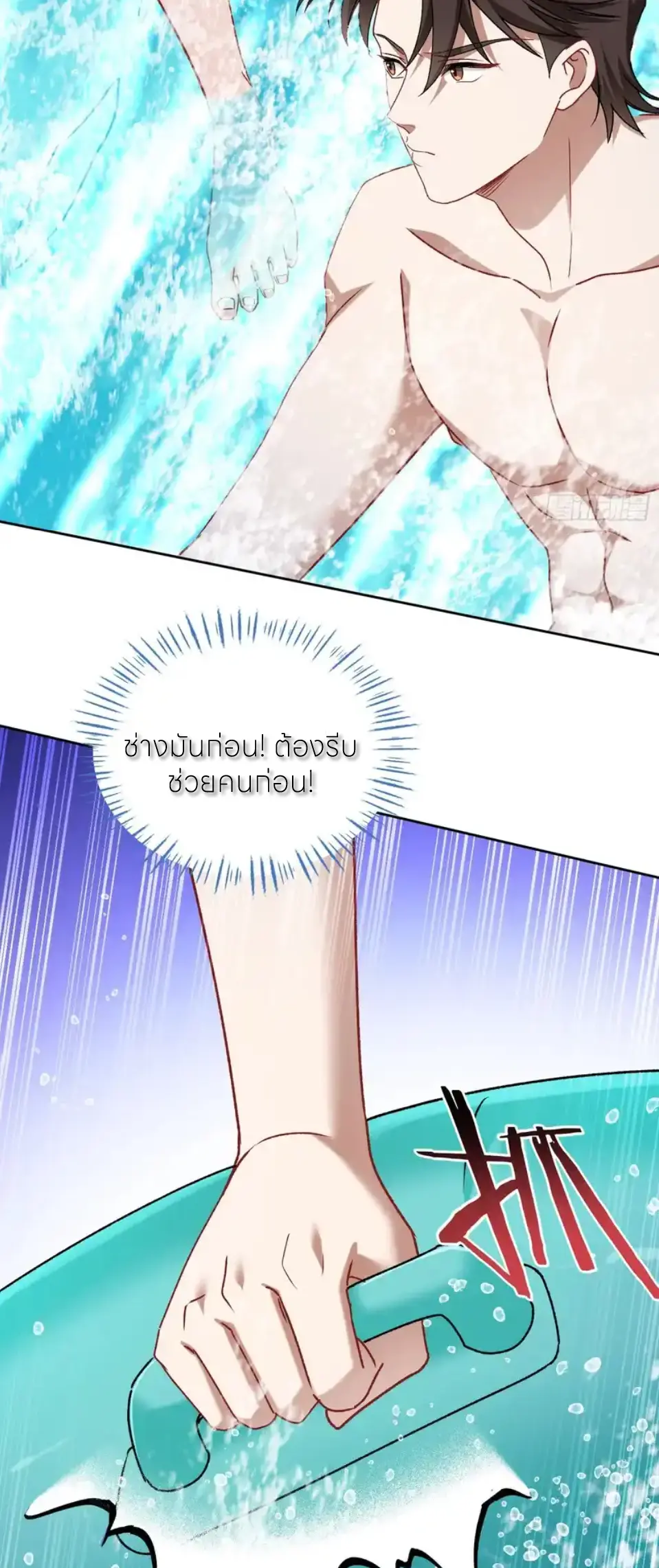 ผมไปเกาะสาวสวยกิน, แต่ตอนนี้ฉันเป็นคนร่ำรวยแล้ว~ ตอนที่ 253 หน้า 7