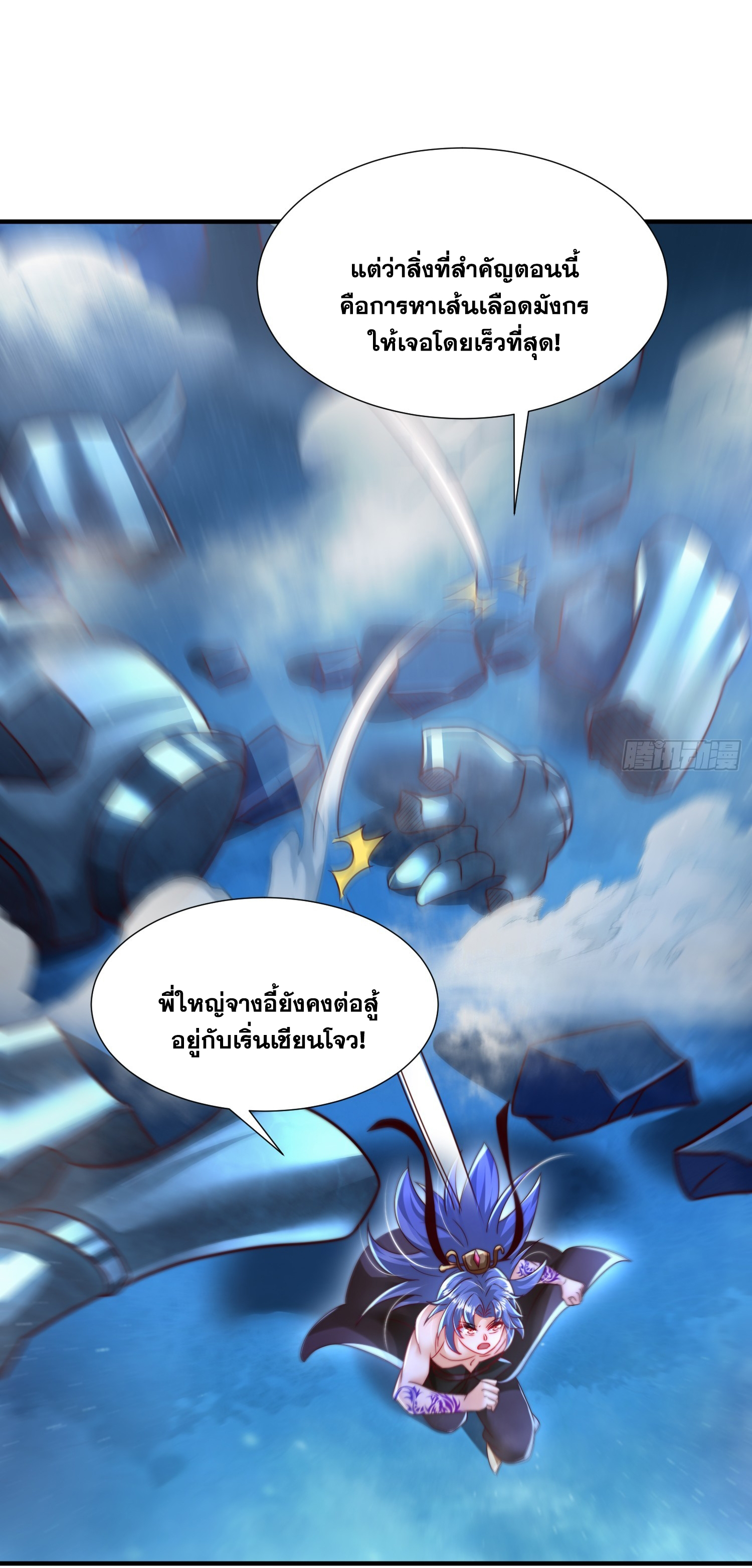 พิชิตใจท่านอาจารย์หญิงผู้งดงาม (ทันจีน) ตอนที่ 31 หน้า 45