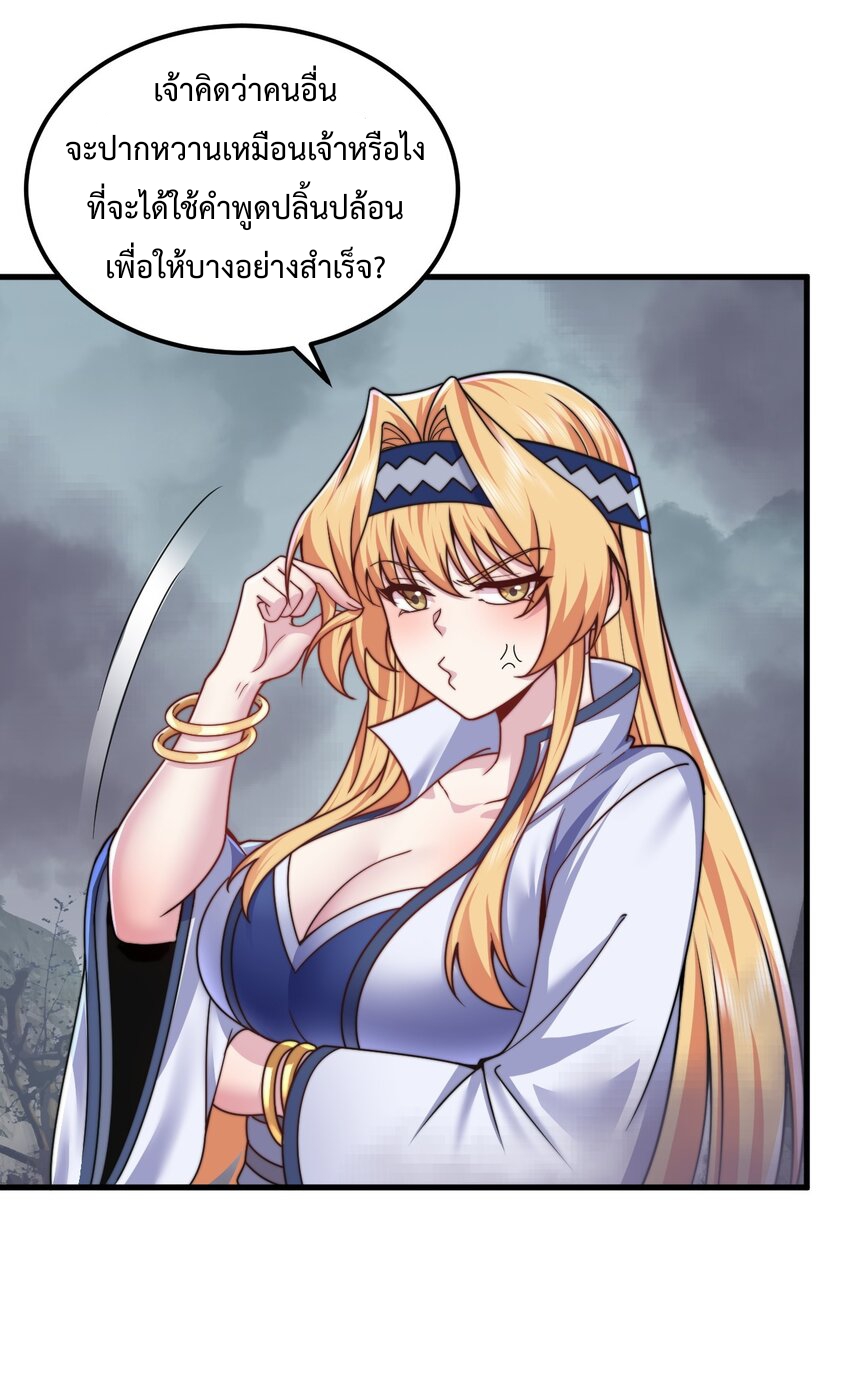 (ชนจีน) อาจารย์จอมวายร้ายกับลูกศิษย์ผู้อยู่ยงคงกระพัน ตอนที่ 87 หน้า 11