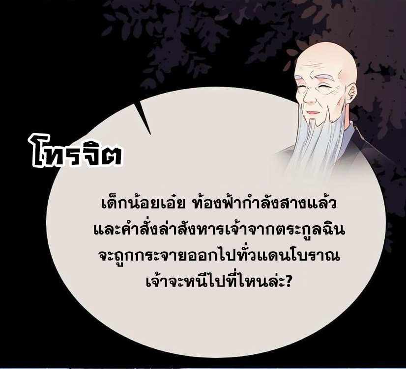 The Villain of Destiny วายร้ายแห่งโชคชะตา! ตอนที่ 24 หน้า 46