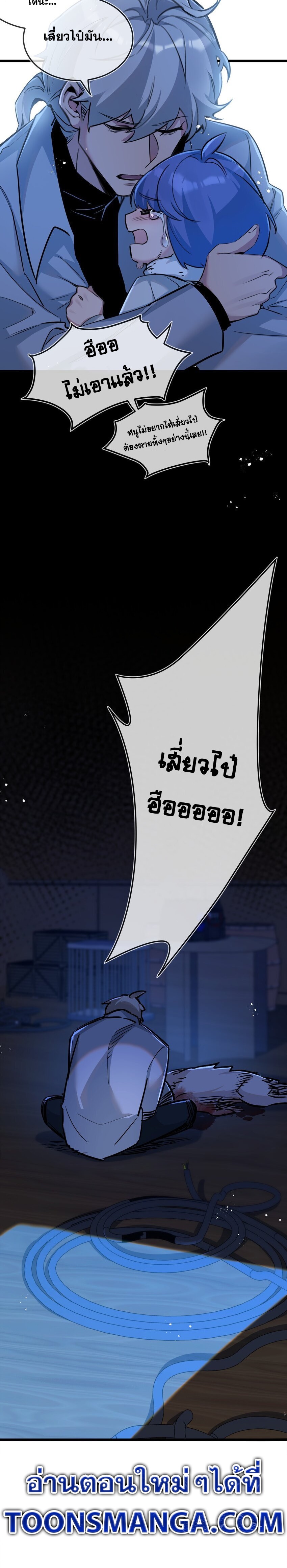 สุดยอดฟาร์มวันสิ้นโลก ตอนที่ 8 หน้า 30