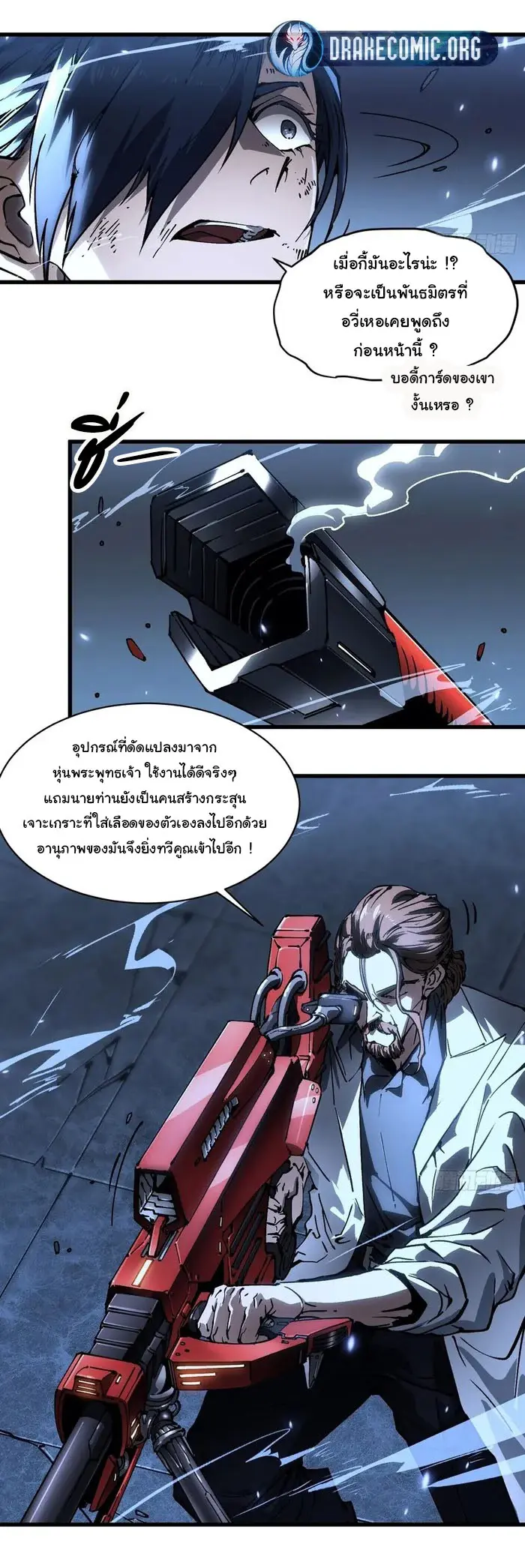 ขอให้ข้าเป็นราชาเเห่งเหล่ามอนเตอร์ ( starting from awakening the king of monsters ) ตอนที่ 62 หน้า 11