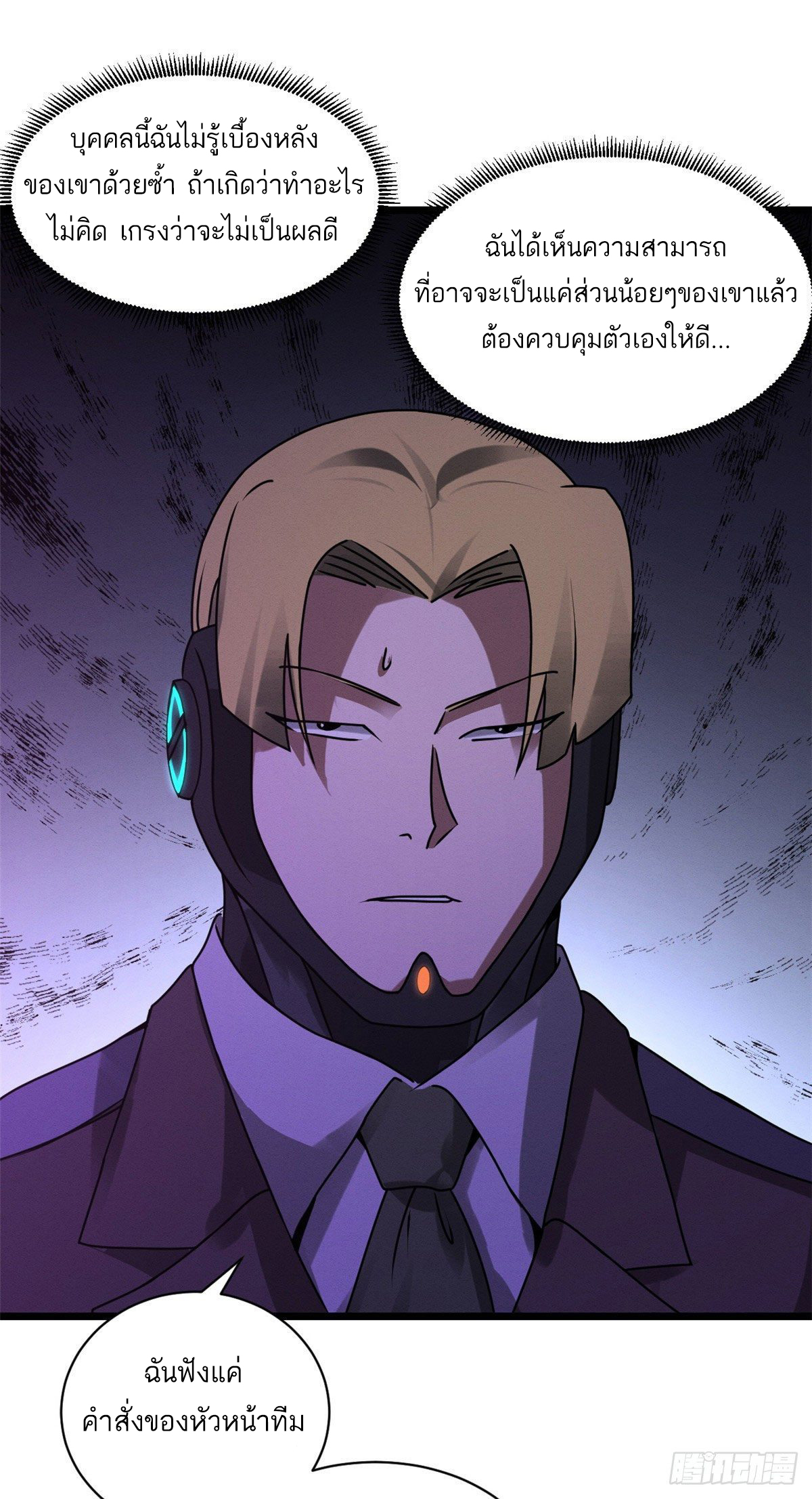 โคตรเทพร้านสัตว์อสูร ตอนที่ 23 หน้า 23