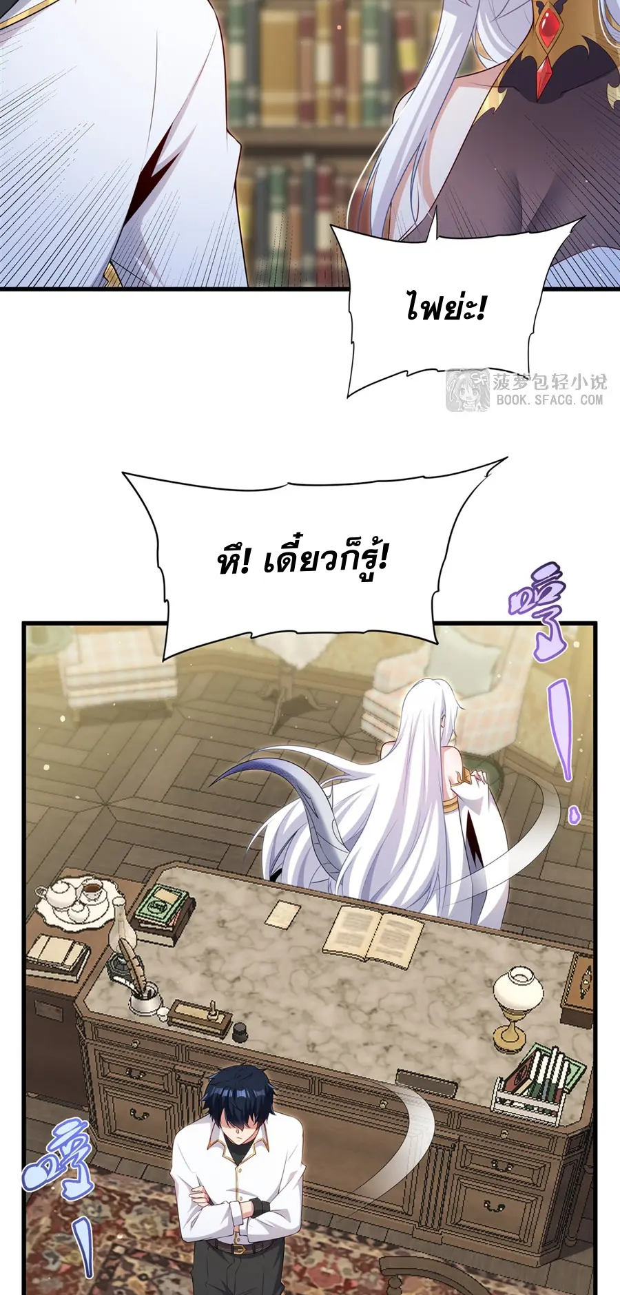 Shut Up, Evil Dragon! I don't want to raise a child with you anymore ตอนที่ 69 หน้า 20