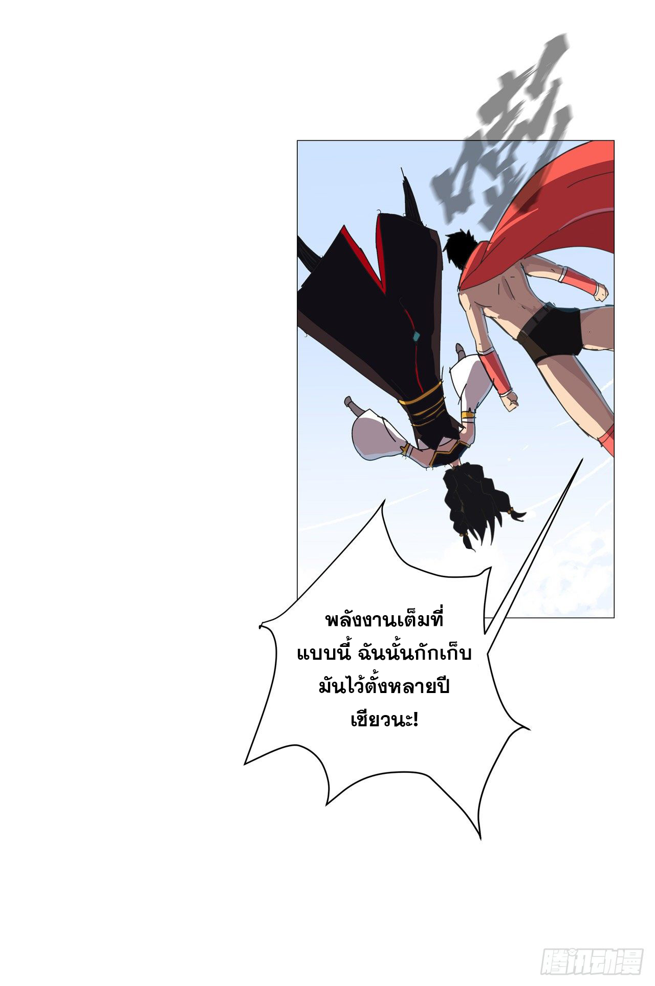 Cultivator vs Superhero (ทันจีน) ตอนที่ 76 หน้า 17