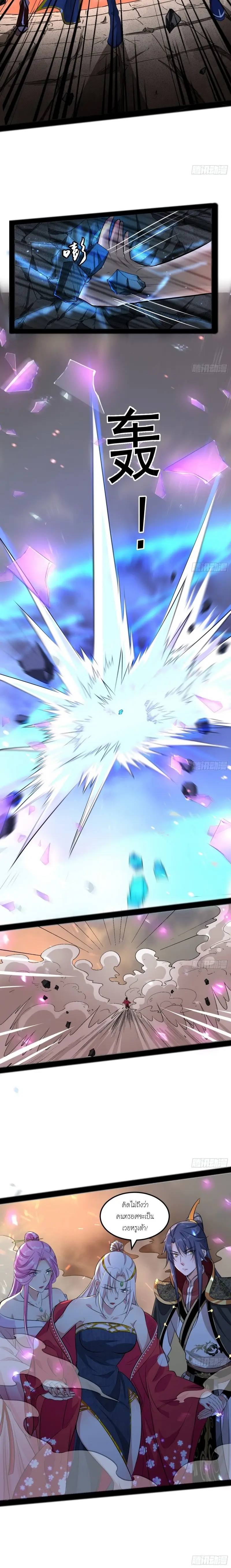 I'm an Evil God ข้าคือจักรพรรดิปีศาจ ตอนที่ 50 หน้า 17