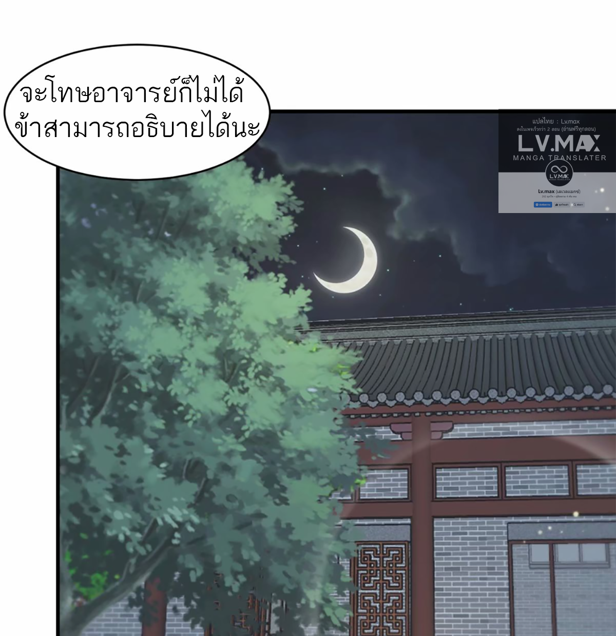 ซวยแล้วข้าโดนตามล่าจากศิษย์ในสำนัก ตอนที่ 44 หน้า 39