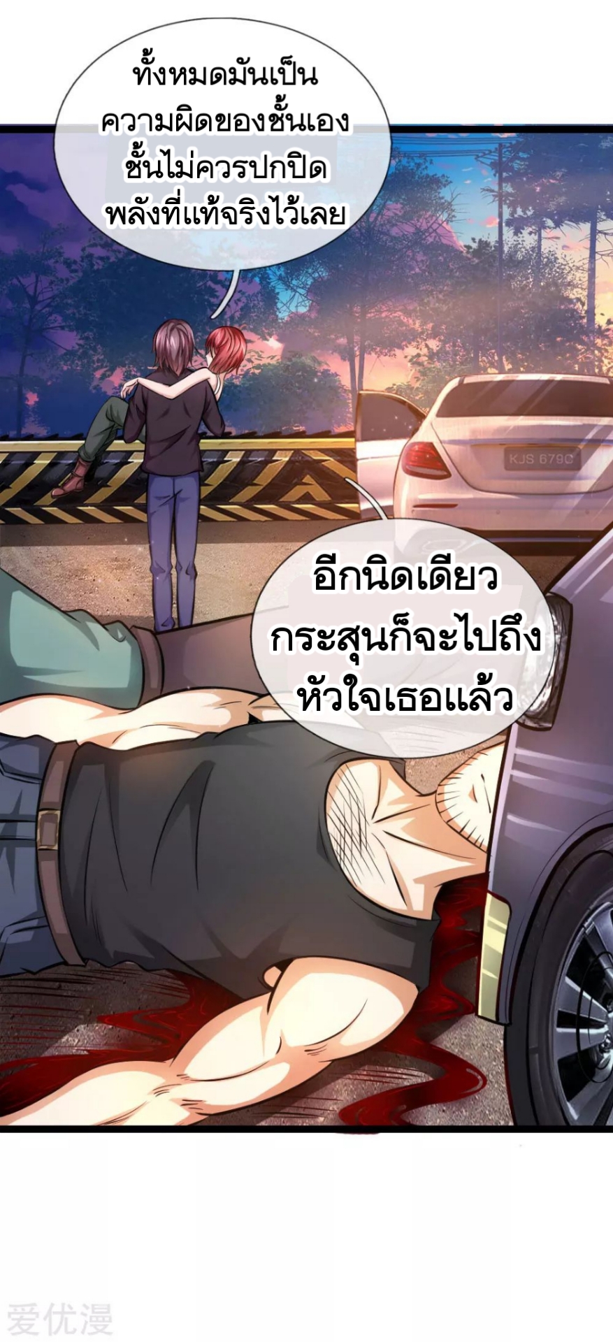 สุดยอดปรมาจารย์มีด ตอนที่ 74 หน้า 15