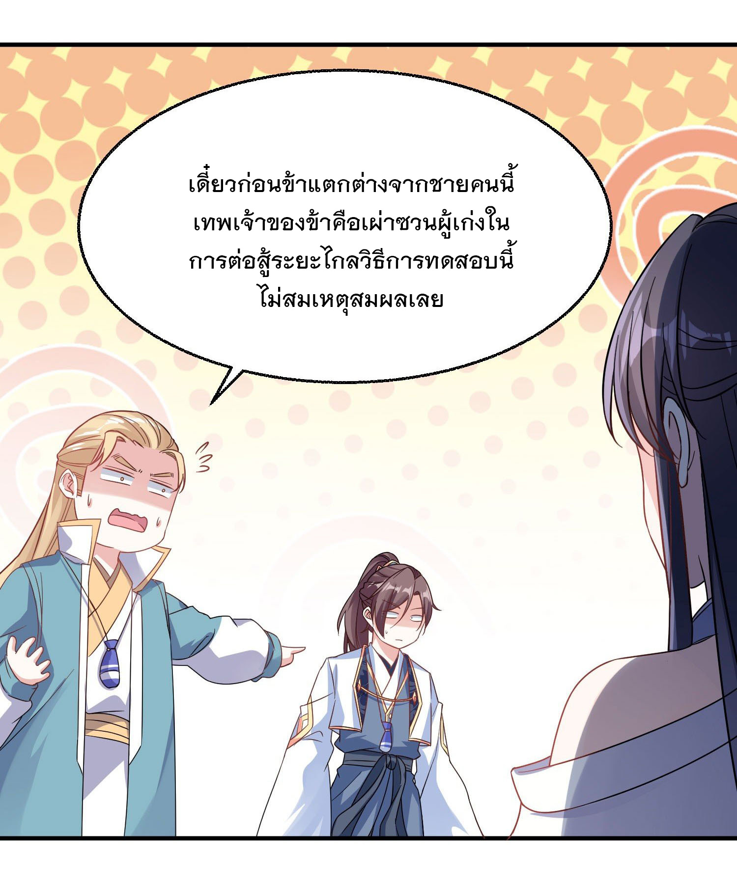 การต่อสู้ของเหล่าคนทรง ตอนที่ 25 หน้า 29