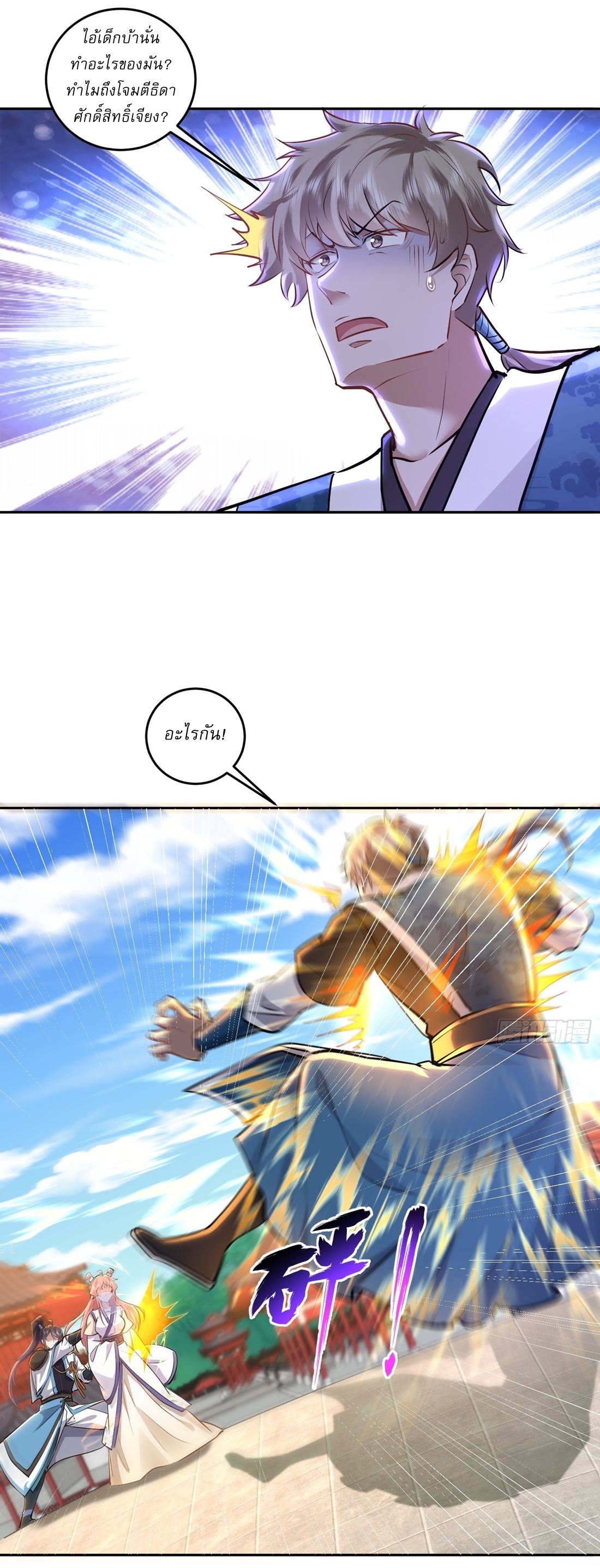 As An Immortal, I Only Practice Forbidden Arts เซียนอย่างข้า ฝึกเพียงเคล็ดวิชาต้องห้ามเท่านั้น! ตอนที่ 39 หน้า 8