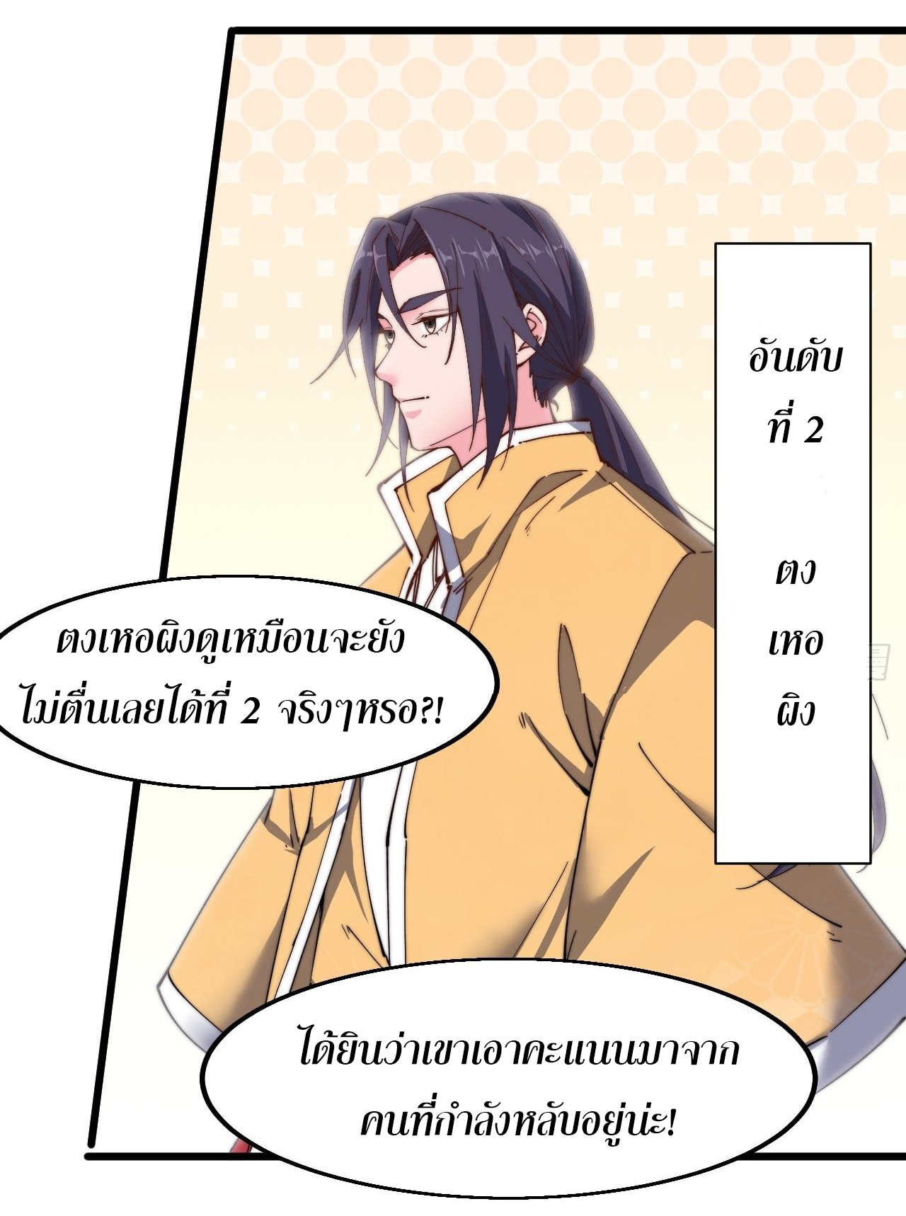 I'm longlife 9000 years old ตอนที่ 17 หน้า 11