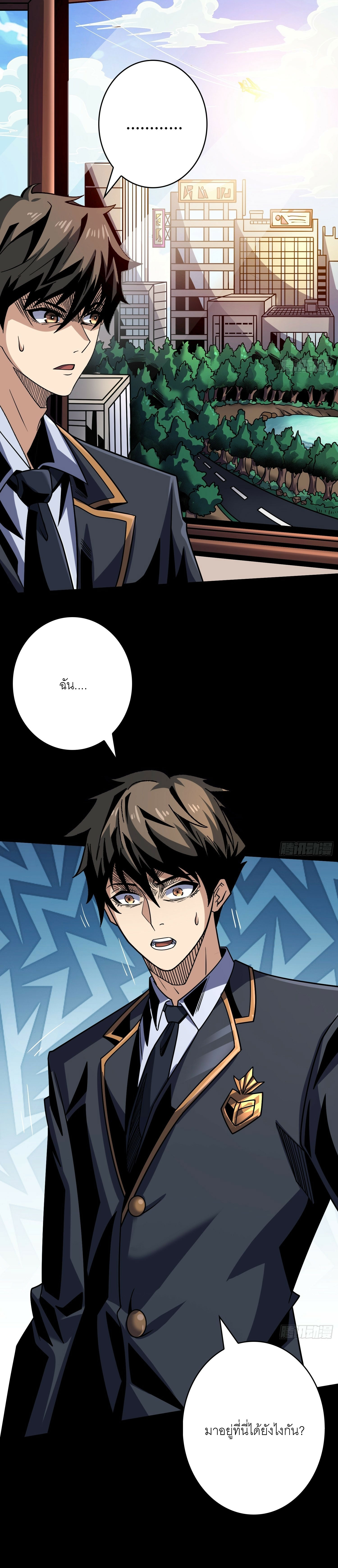 (ชนจีน) IT STARTS WITH A KINGPIN ACCOUNT - จุติจอมราชัน ตอนที่ 270 หน้า 15