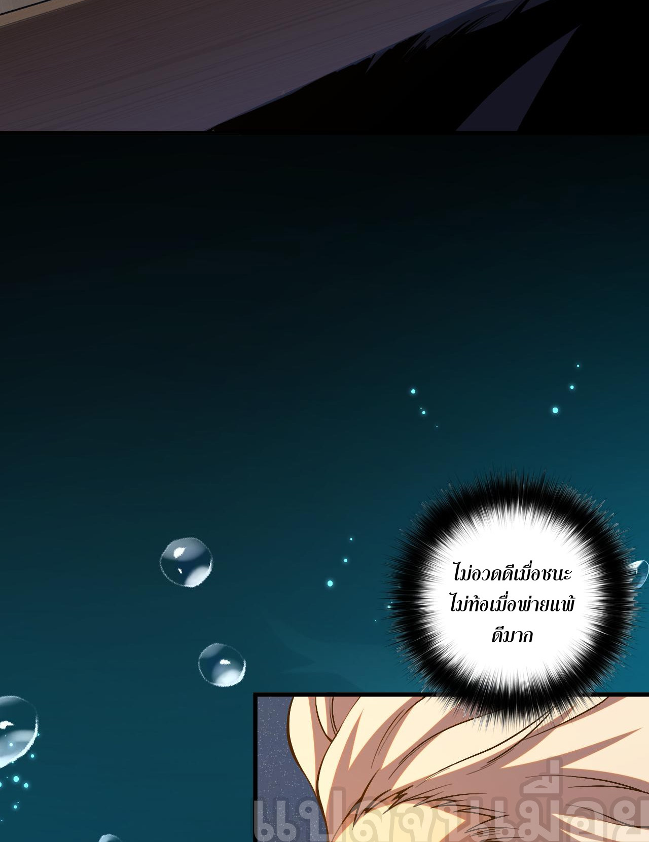 เนโครแมนเซอร์! ฉันคือภัยพิบัติล้างโลก! ตอนที่ 22 หน้า 24