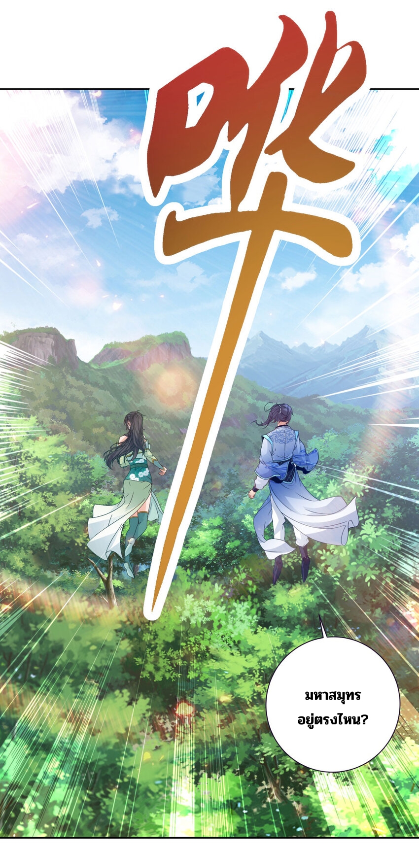 จักรพรรดิวิญญาณศักดิ์สิทธิ์ (ทันจีน) ตอนที่ 328 หน้า 26