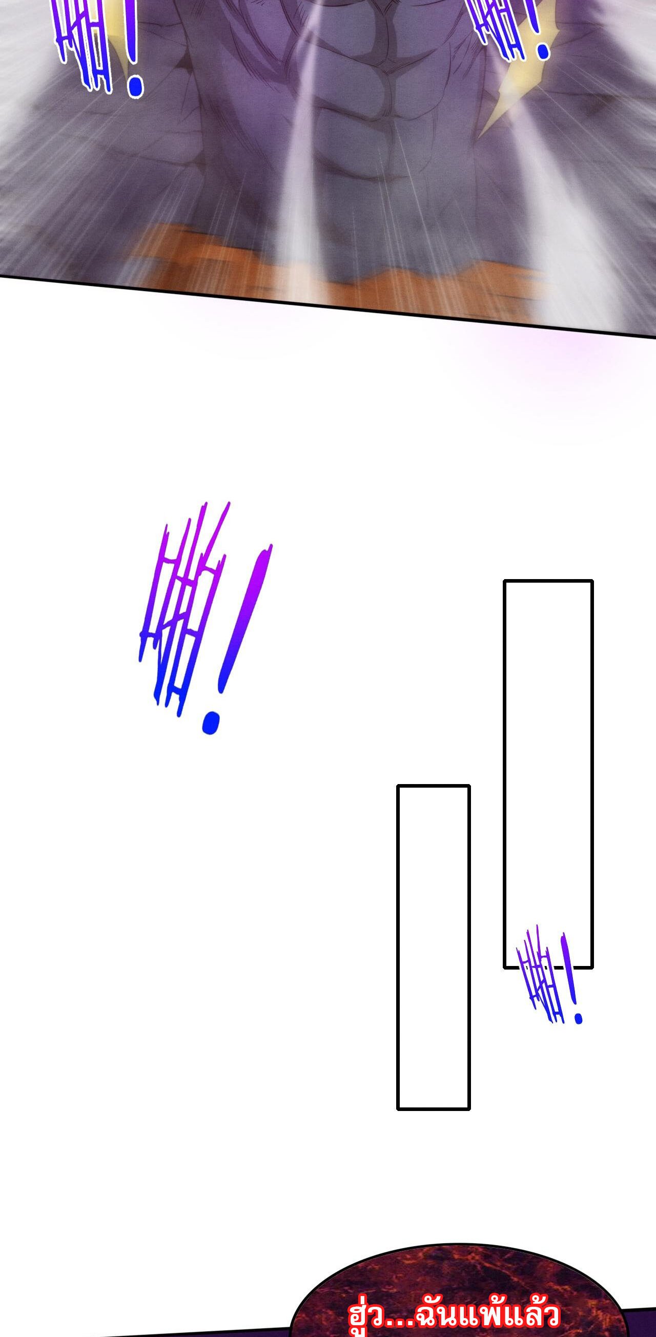 The Frenzy Of Evolution ตอนที่ 99 หน้า 31