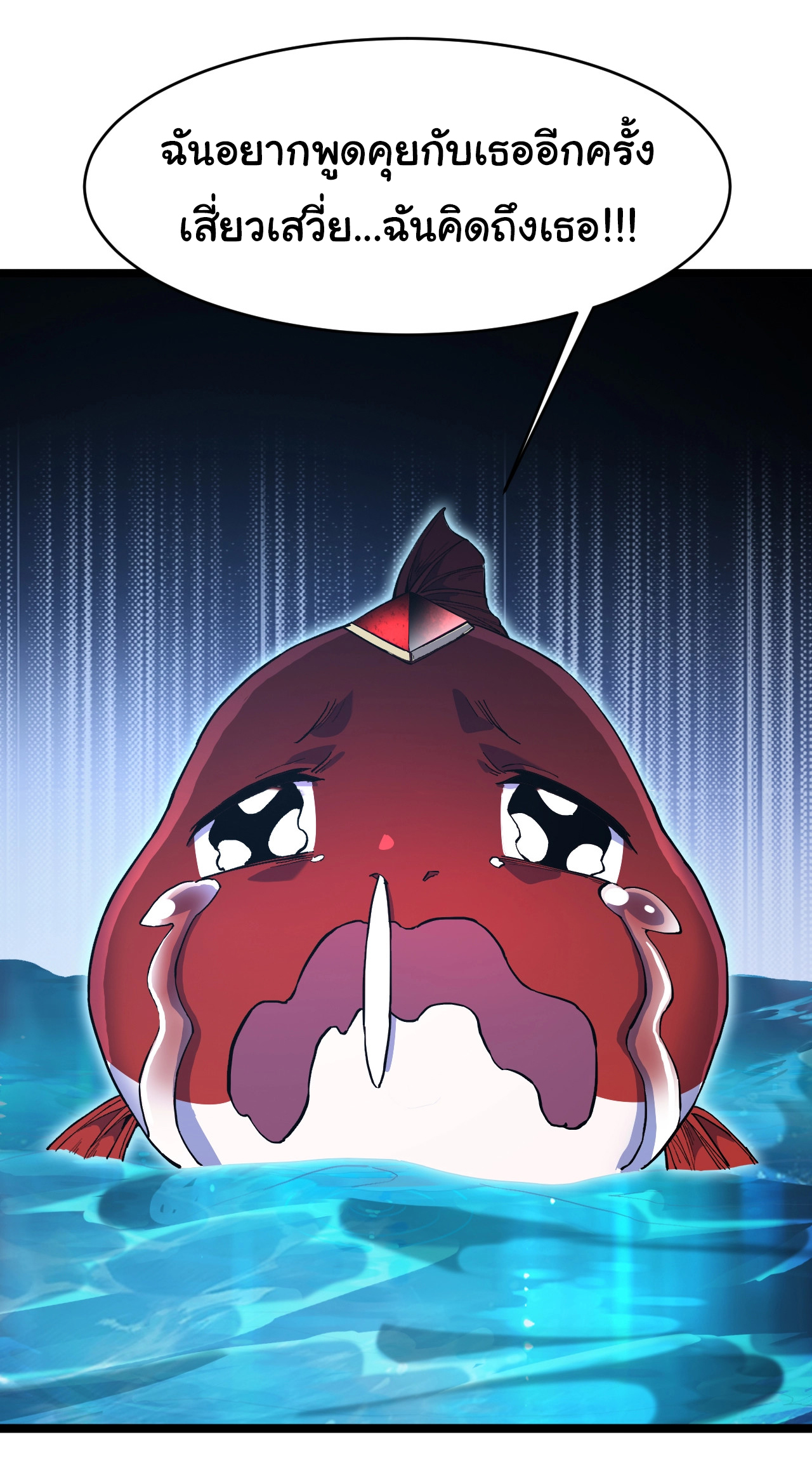 เริ่มต้นวิวัฒนาการจากปลาคาร์พสู่มังกร! ตอนที่ 3 หน้า 17