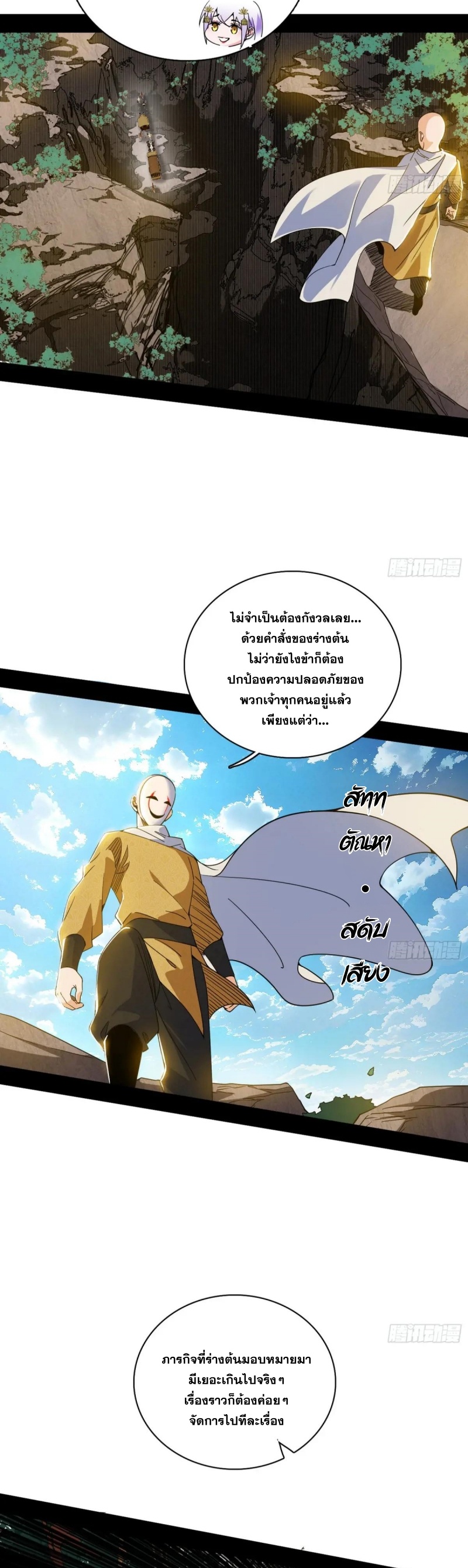Im an Evil God ข้าคือจักรพรรดิปีศาจ ตอนที่ 500 หน้า 22