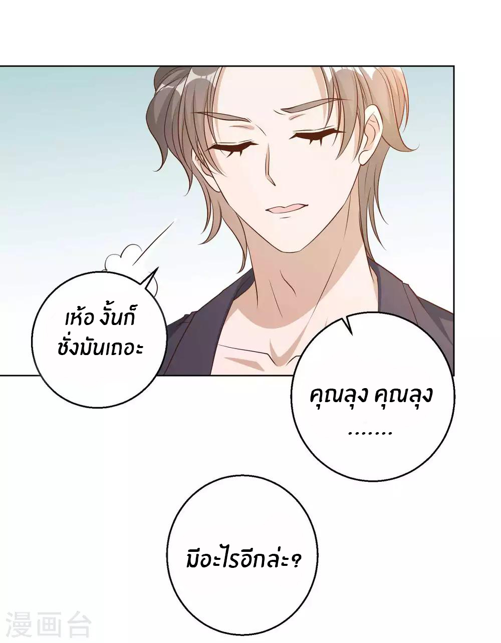 God Fisherman ตอนที่ 5 หน้า 19