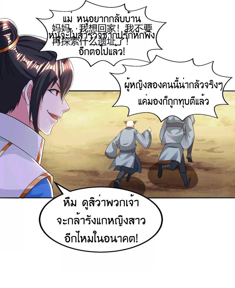 One Step Toward Freedom ตอนที่ 207 หน้า 25