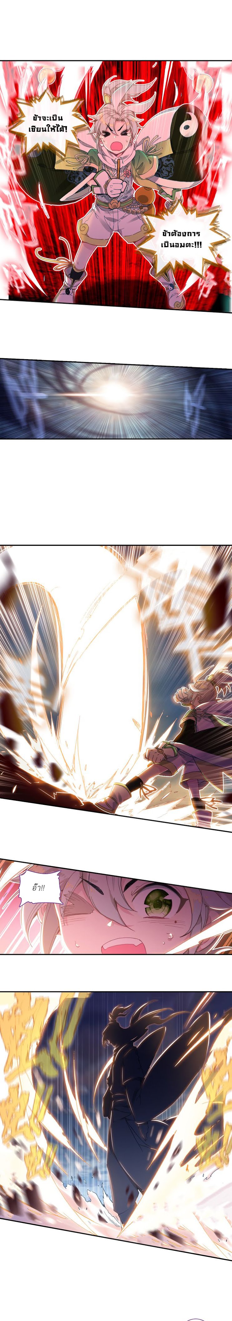 A will eternal (ทันจีน) ตอนที่ 1 หน้า 8