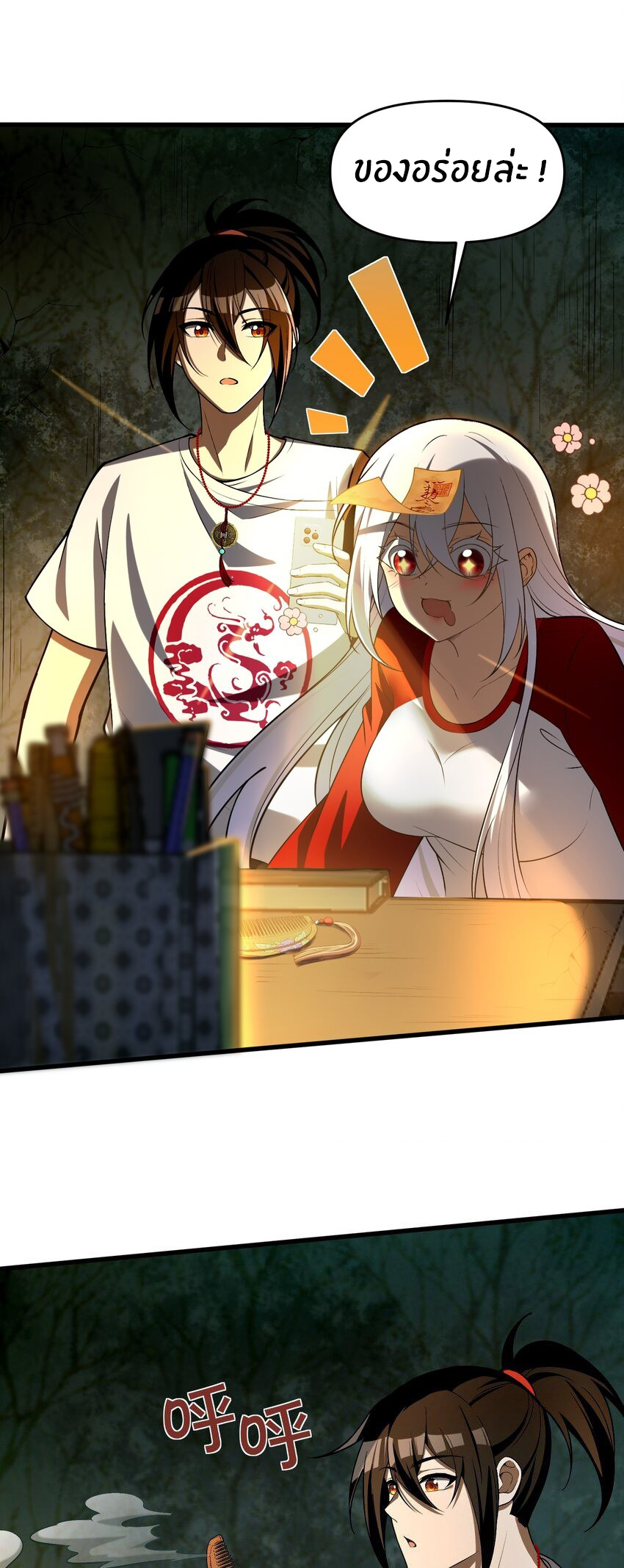 During the live broadcast, I proposed to the female ghost - she really agreed?! ตอนที่ 7 หน้า 31