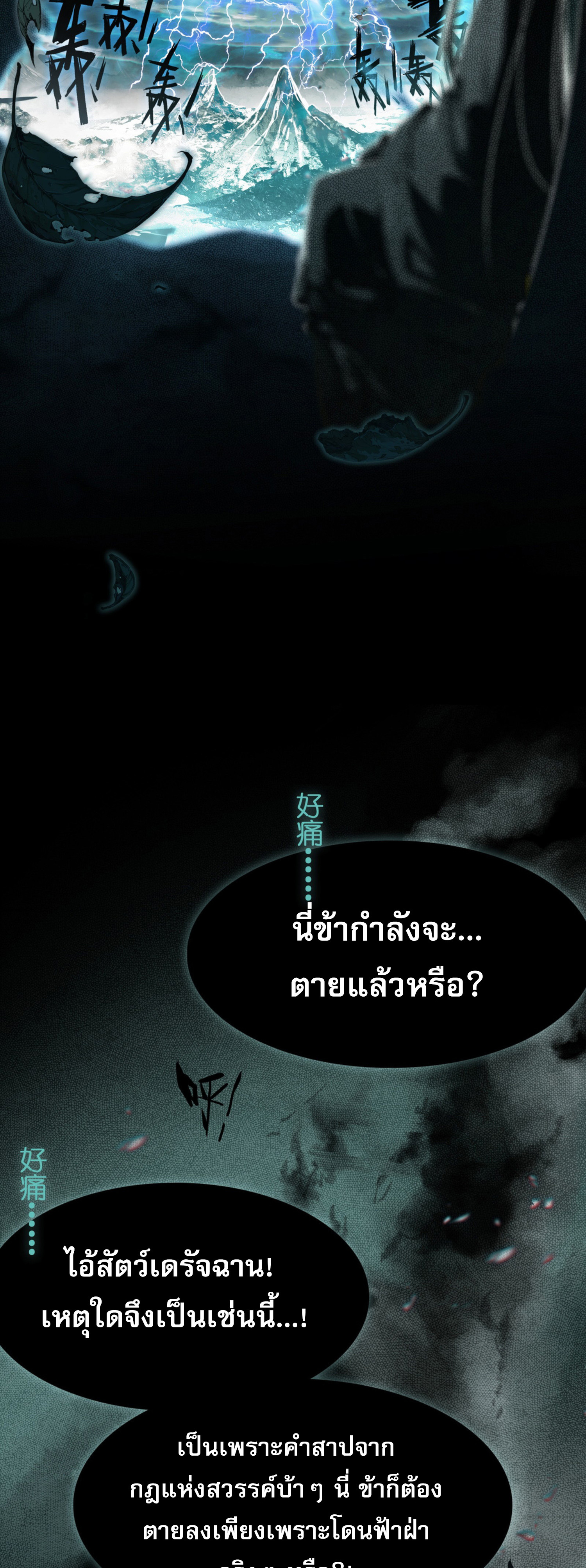 เพราะข้าบำเพ็ญด้วยพลังต้องสาป เลยพิกลเต็มพิกัด ตอนที่ 2 หน้า 38