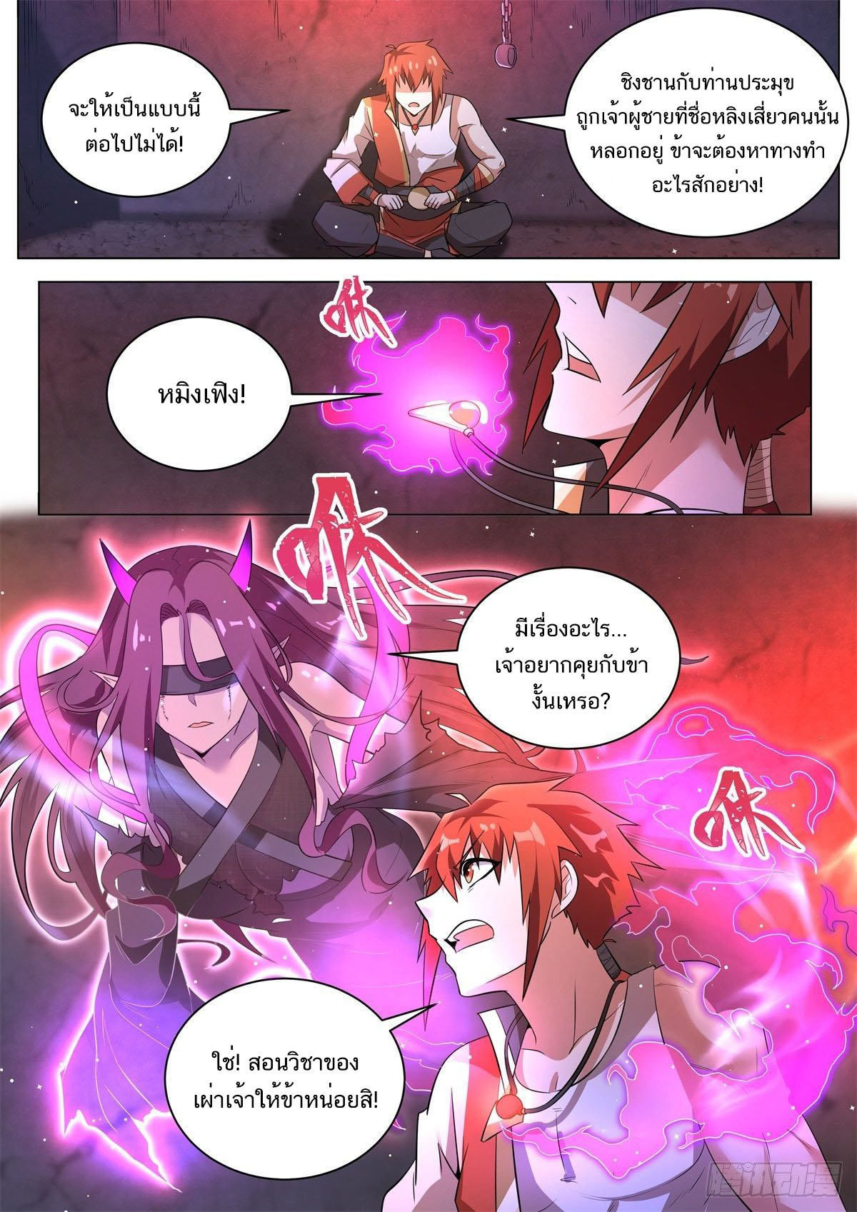 Invincible Villain ตอนที่ 6 หน้า 5