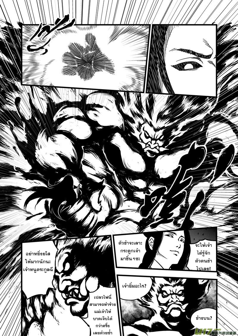 พยัคฆ์ X กระเรียน มหาเวทย์ผนึกมาร ตอนที่ 73 หน้า 2