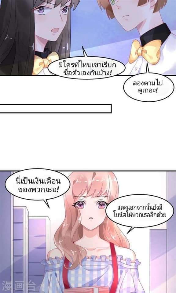 My Dream Of Wanting To Be Superstar ตอนที่ 5 หน้า 20