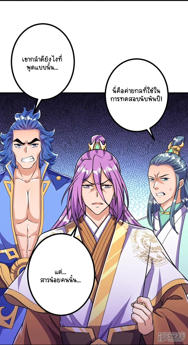 บรรพบุรุษผู้ขัดเกลากายา (ทันจีน) ตอนที่ 13 หน้า 6