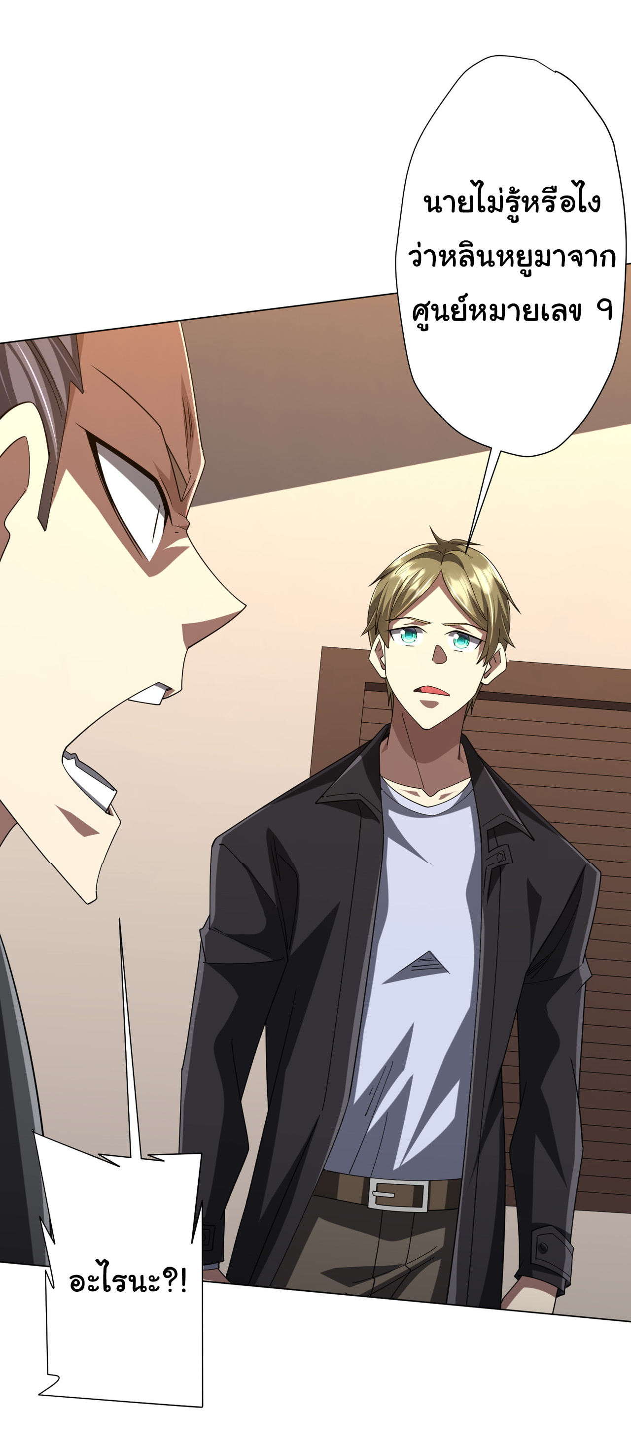 Start with trillions of coins ตอนที่ 127 หน้า 21