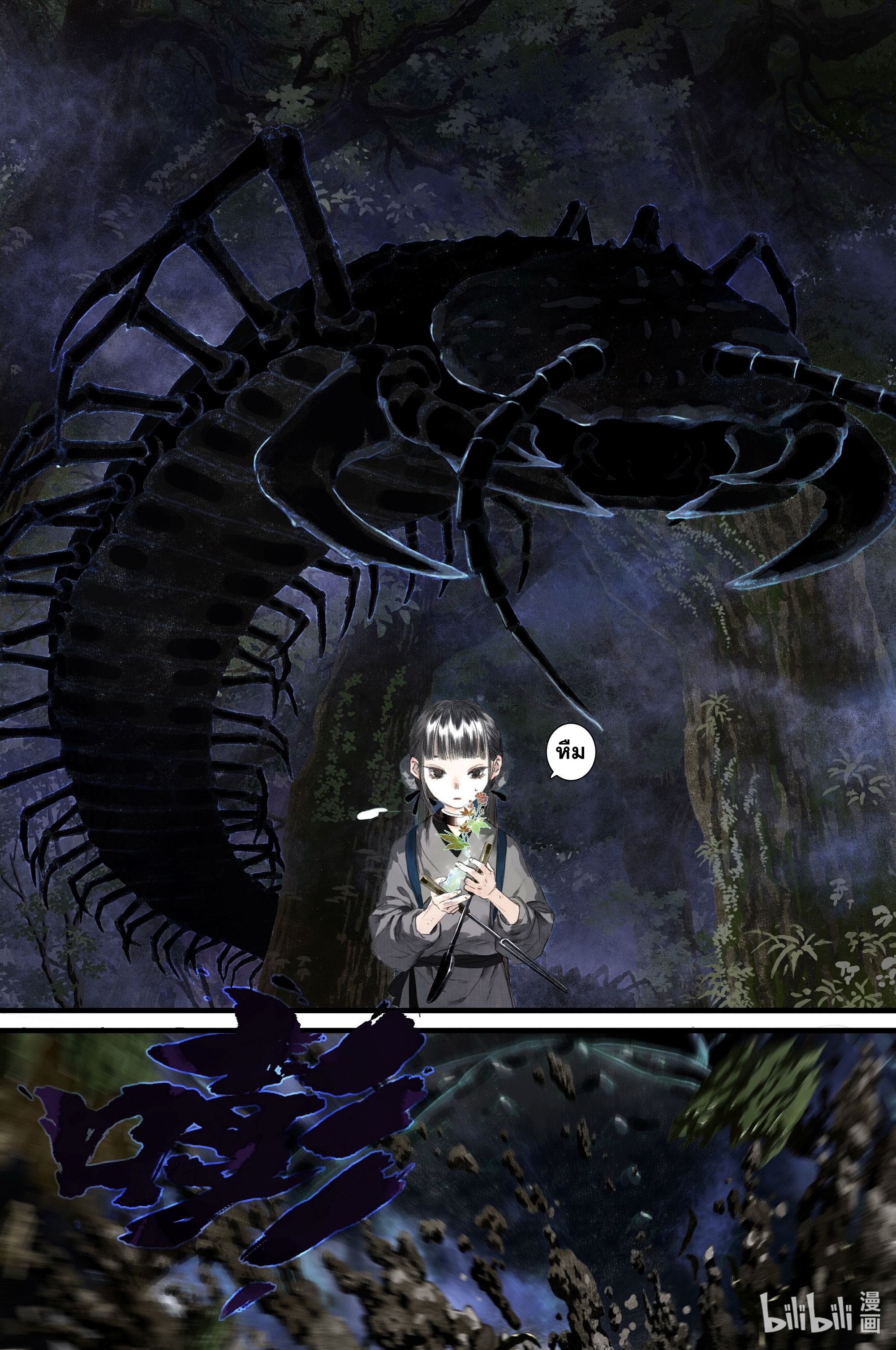 Song of the Sky Walkers - ลำนำล่องนภา ตอนที่ 44 หน้า 5