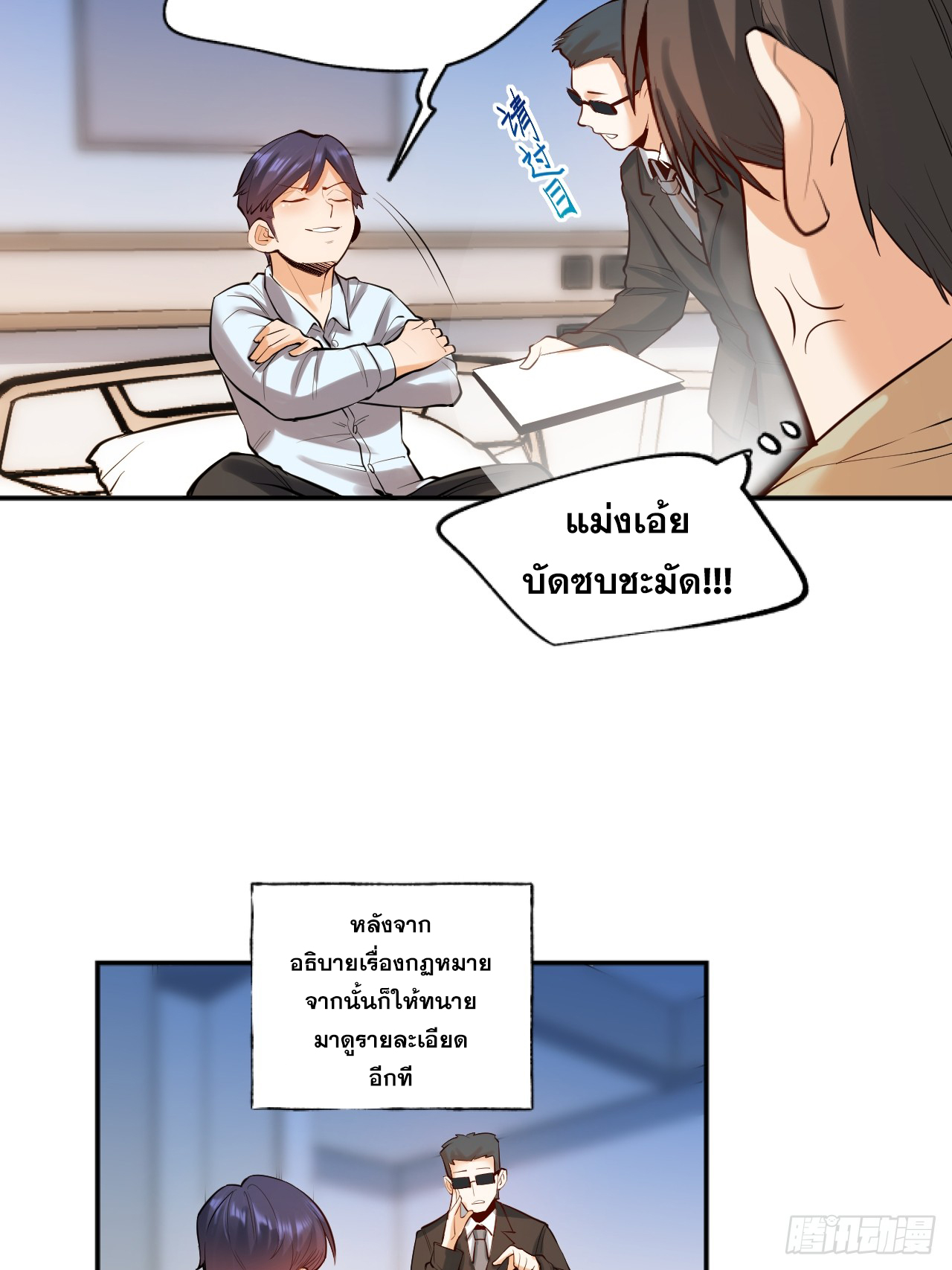 สุริยันและจันทรา ตอนที่ 6 หน้า 33