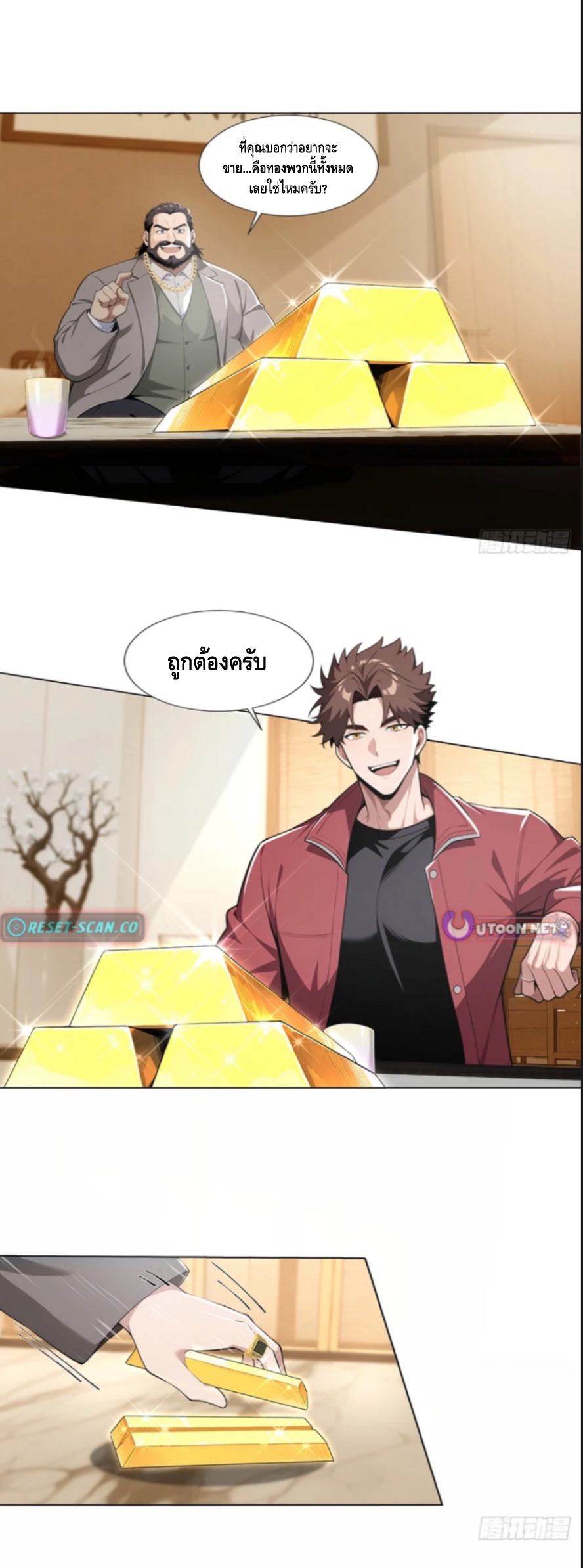 พ่อค้าเถื่อนแห่งวันสิ้นโลก ตอนที่ 4 หน้า 20