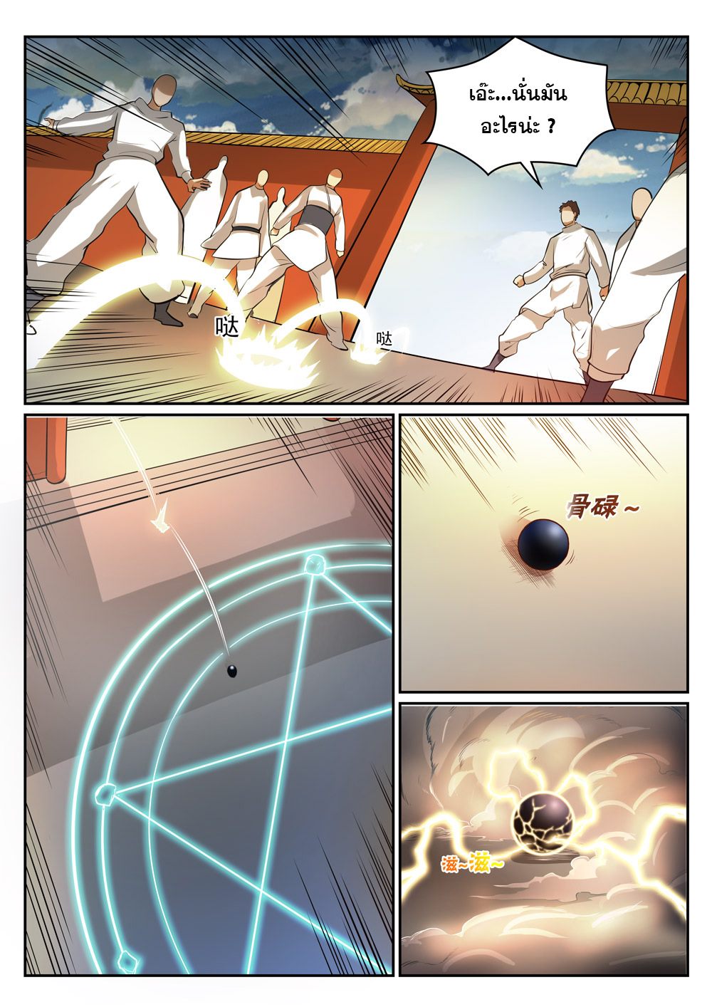 Apotheosis – การยกระดับสู่สถานะของพระเจ้า ตอนที่ 310 หน้า 6