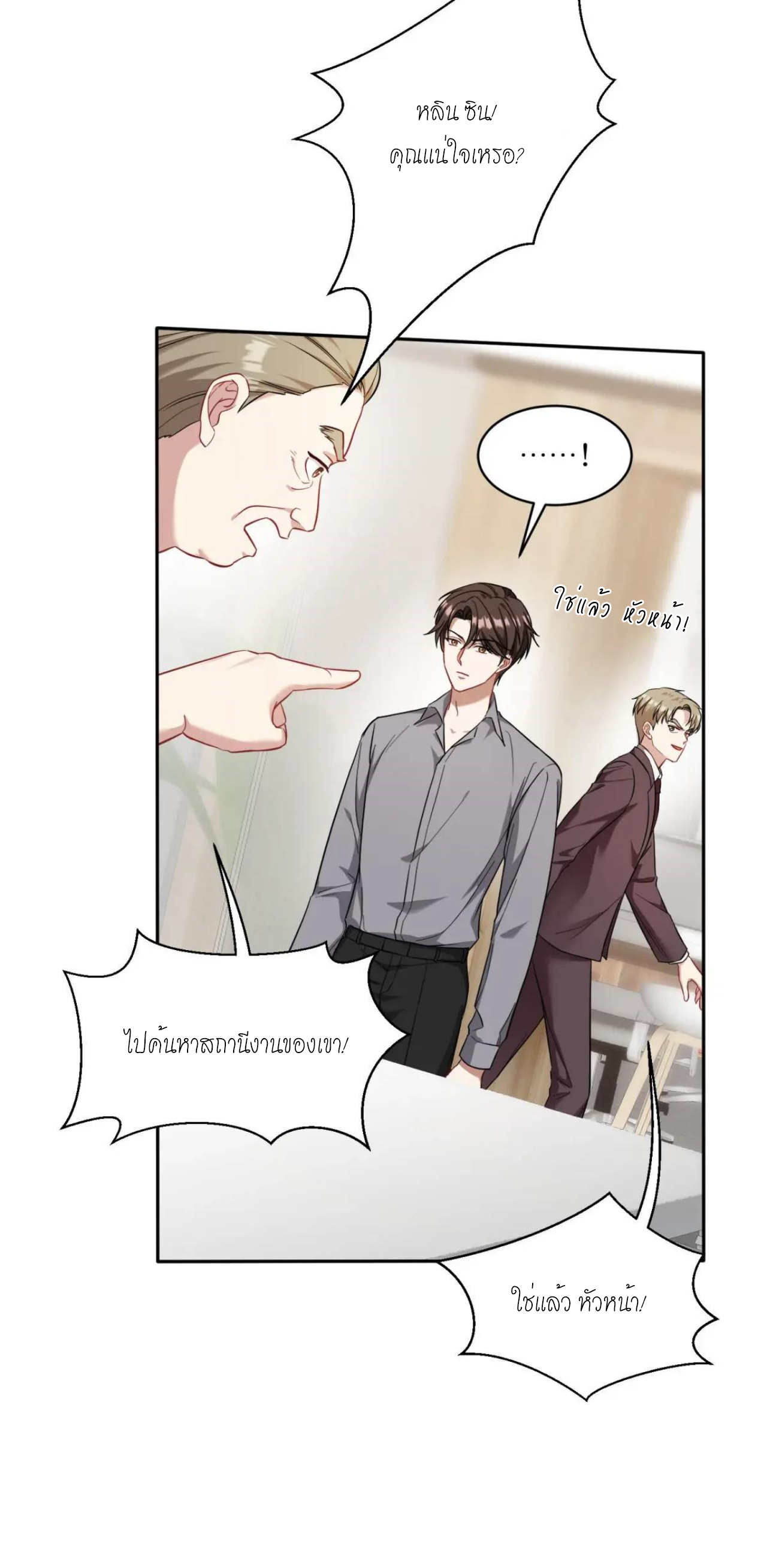 ผมไปเกาะสาวสวยกิน, แต่ตอนนี้ฉันเป็นคนร่ำรวยแล้ว~ ตอนที่ 28 หน้า 42