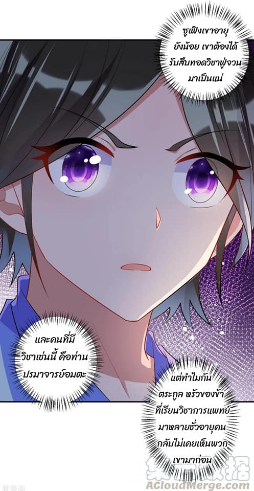 ข้ารับใช้ชั้นหนึ่ง ตอนที่ 92 หน้า 17