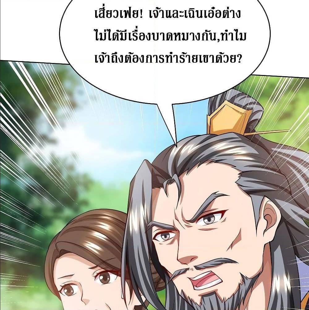 Dominate The Three Realms ตอนที่ 122 หน้า 47