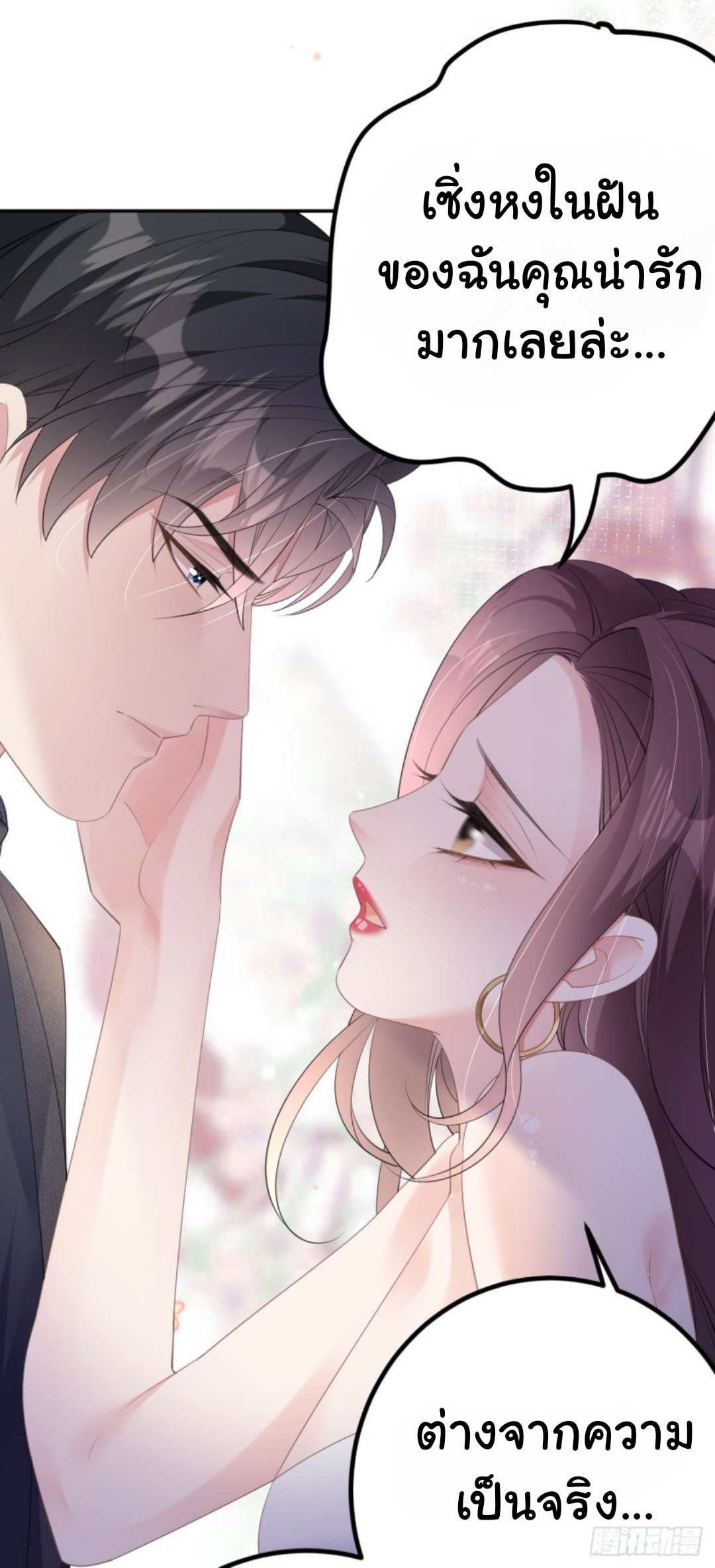 ดั่งไฟรักที่แผดเผา ตอนที่ 27 หน้า 20