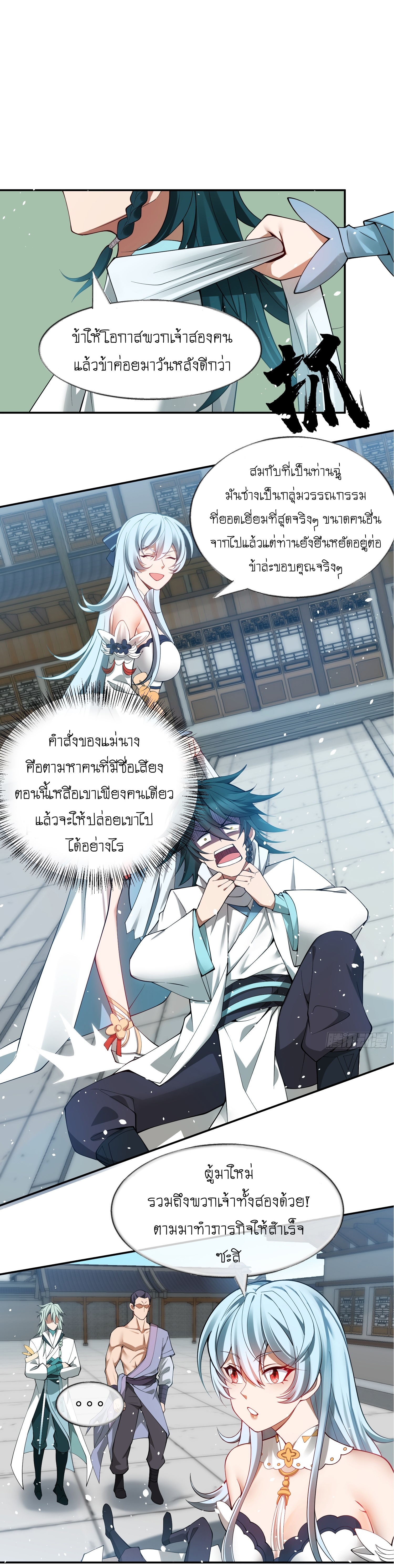 I can summon infinitely - ข้าสามารถอัญเชิญได้ไม่อั้น (ชนจีน) ตอนที่ 3 หน้า 18