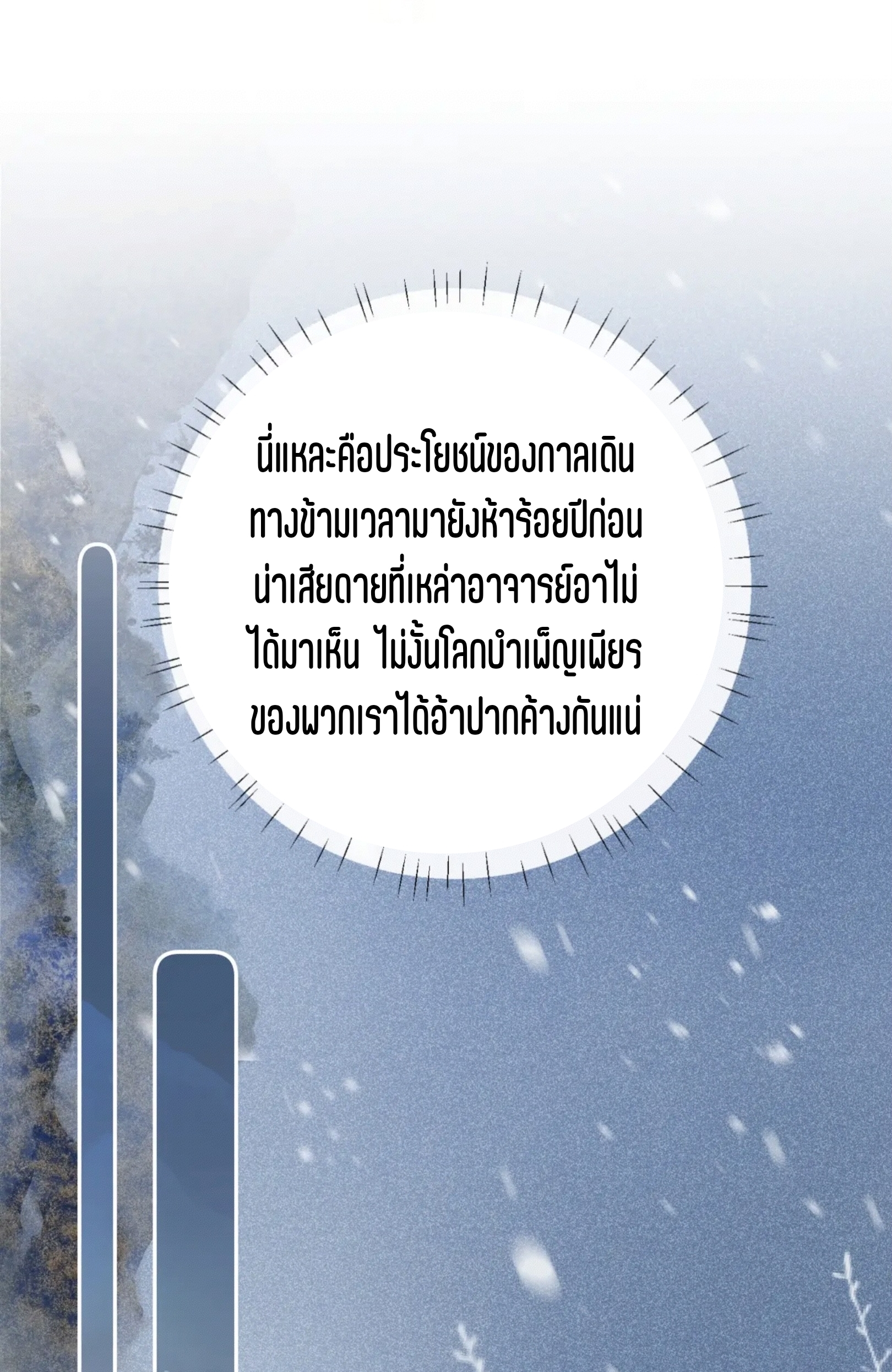 จันทราอัสดง ตอนที่ 2 หน้า 28