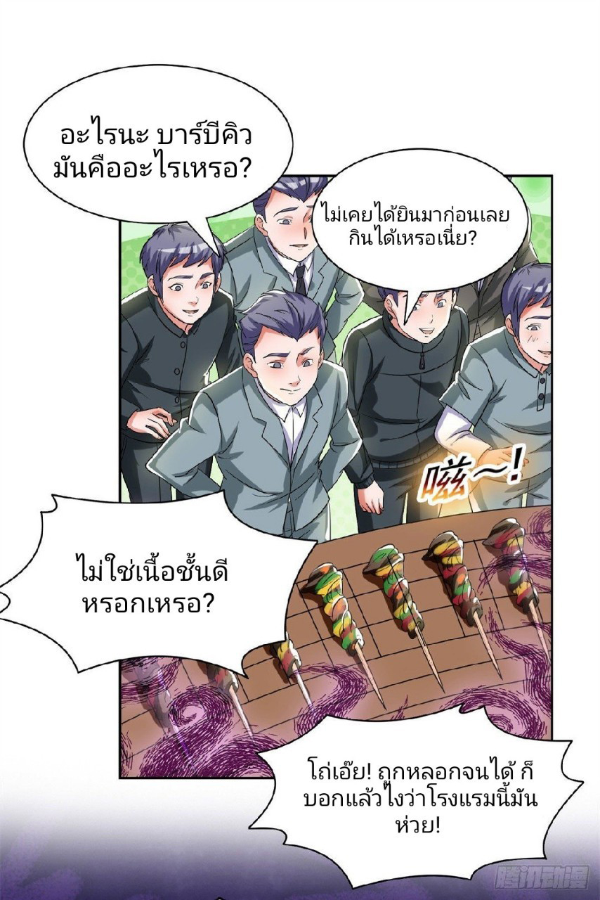 การเกิดใหม่ของพระเจ้ากับระบบผลาญเงินสุดกาว ตอนที่ 10 หน้า 29