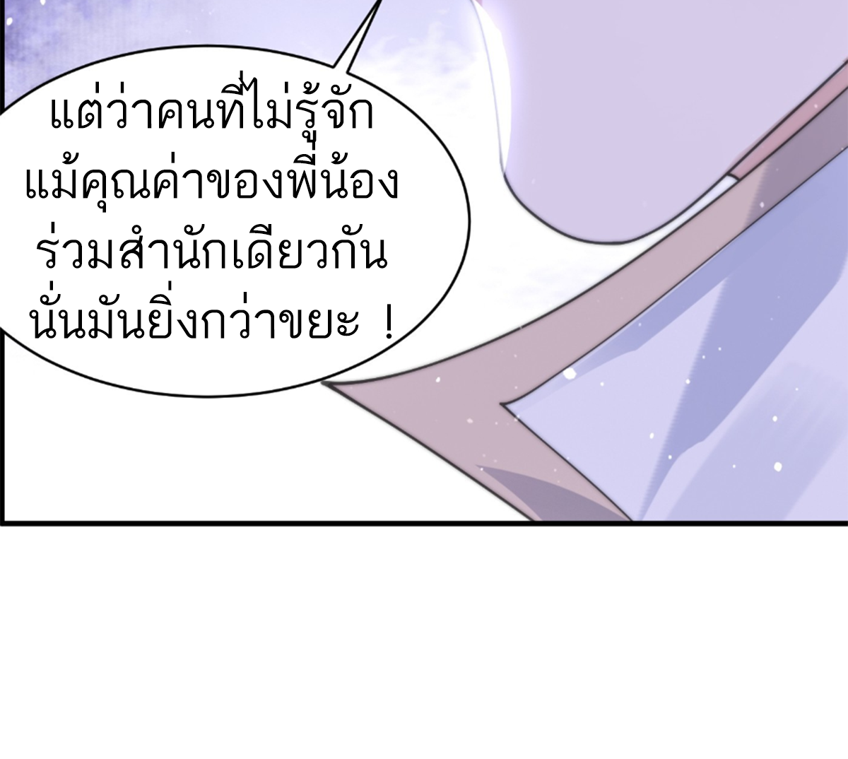 ซวยแล้วข้าโดนตามล่าจากศิษย์ในสำนัก ตอนที่ 29 หน้า 55