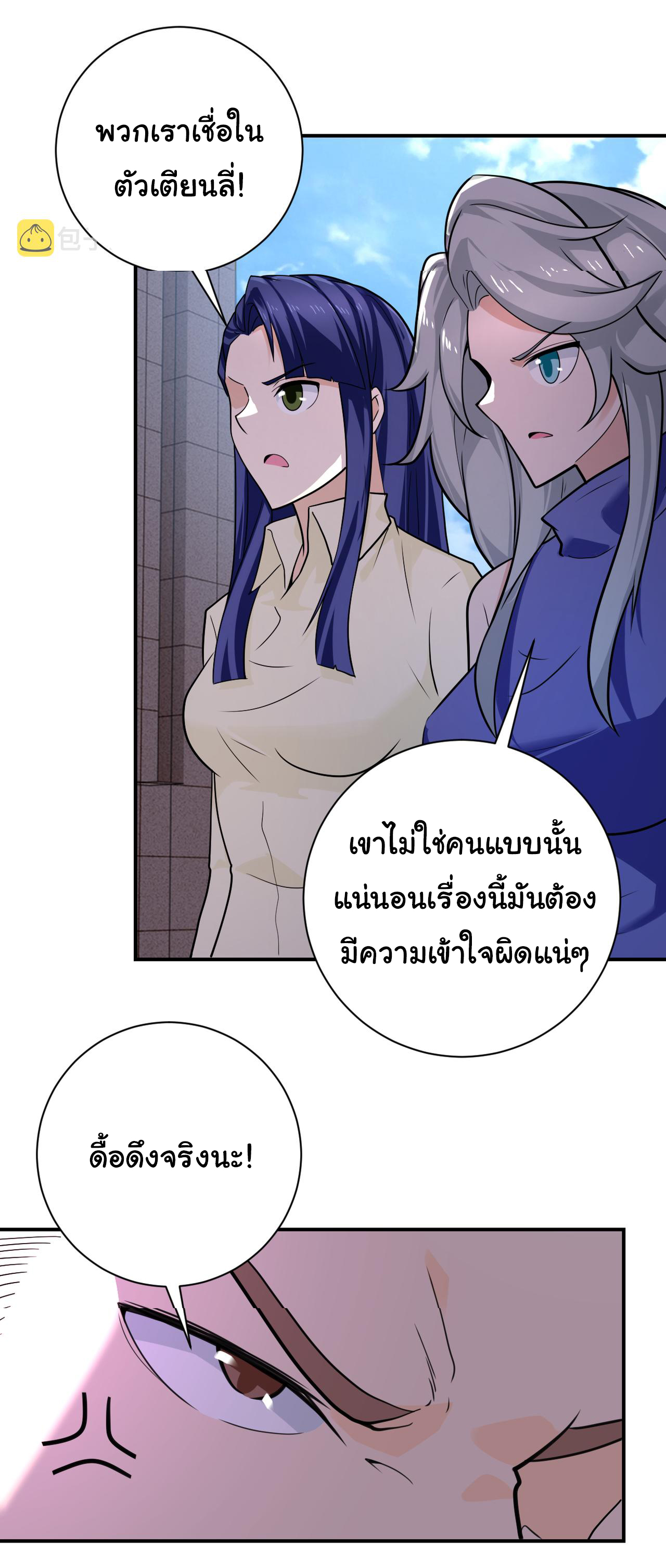 Apocalyptic Super System ตอนที่ 299 หน้า 6